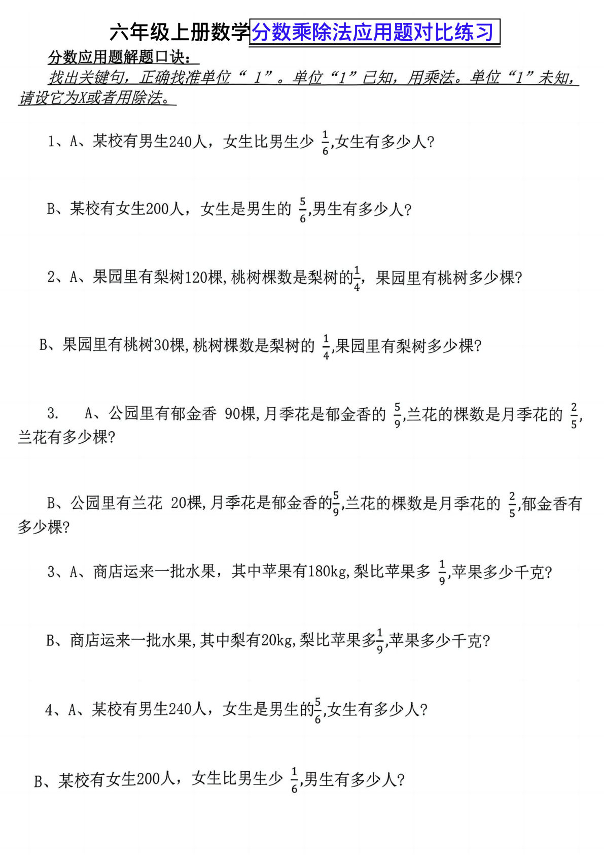 六年级上册数学【分数乘除法应用题对比练习】