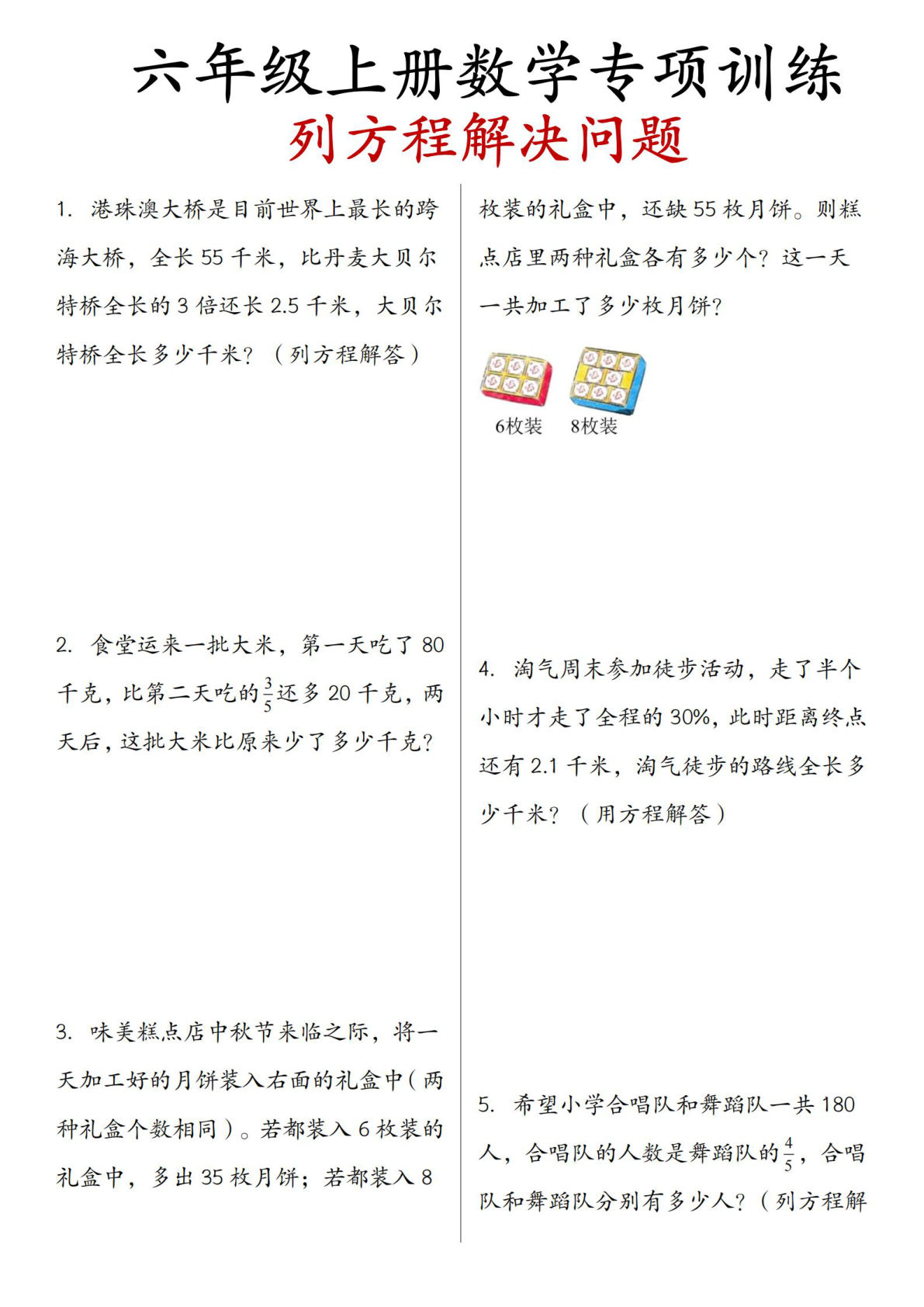 六年级上册数学【列方程解应用题专项训练】