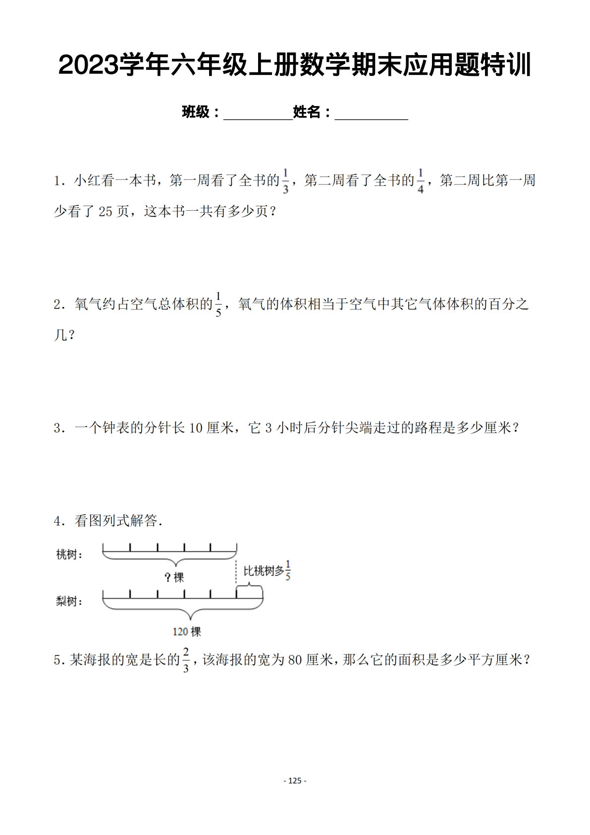 六年级上册数学【期末应用题特训】