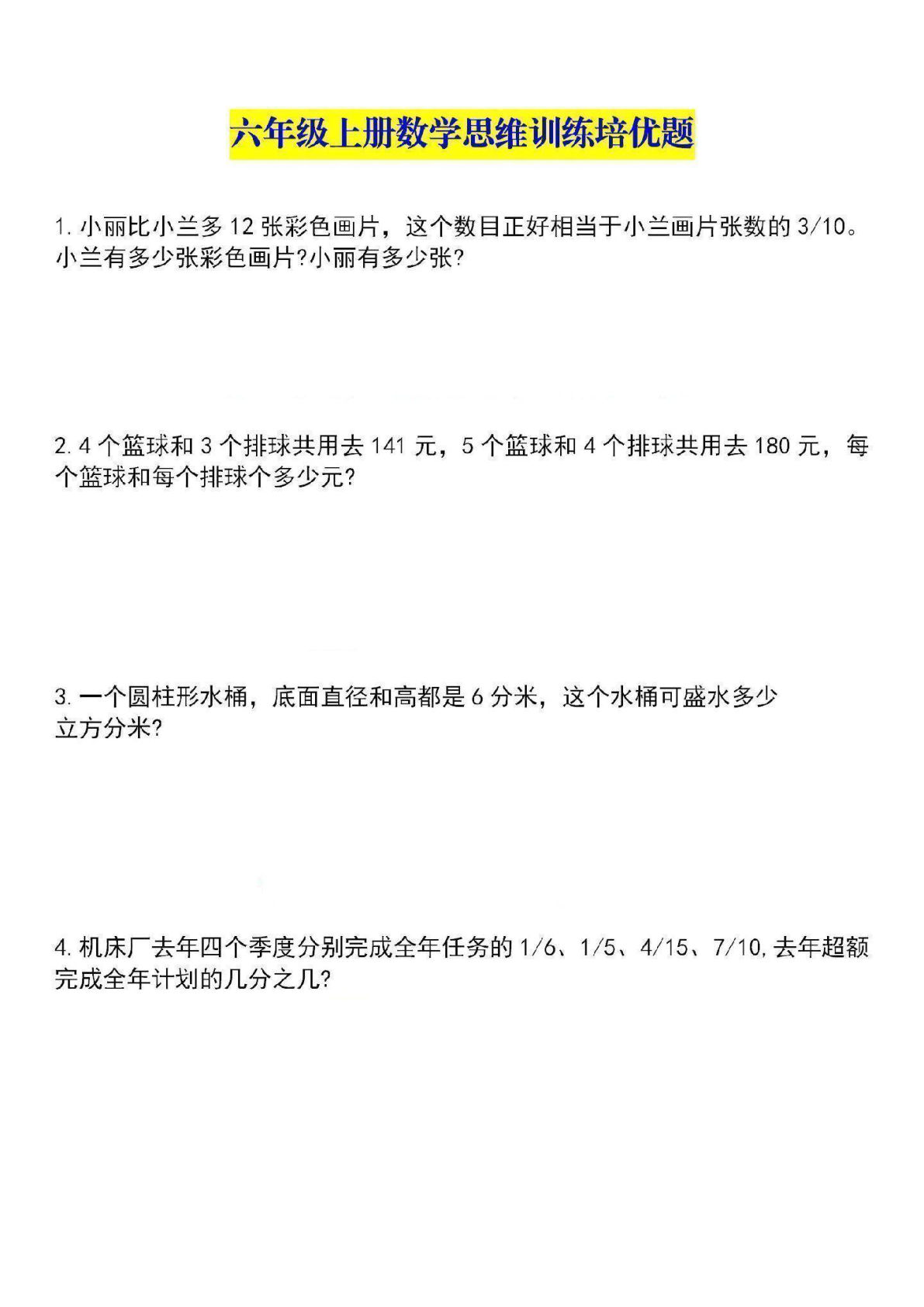 六年级上册数学【应用题思维训练】