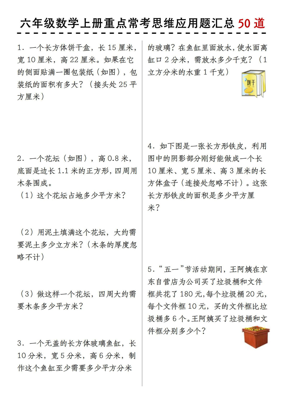 六年级上册苏教版数学【重点常考思维应用题汇总50道】