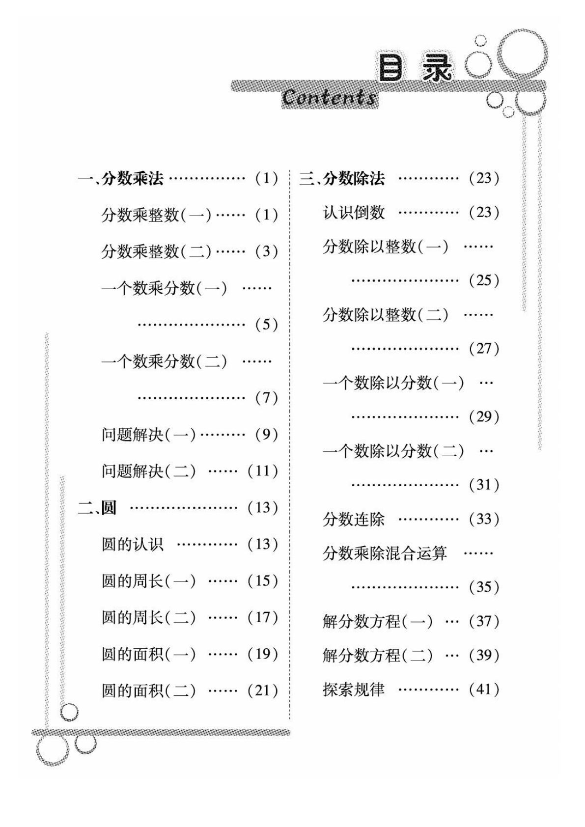 六年级上册西师版数学【应用题口算《培优口算卡》】