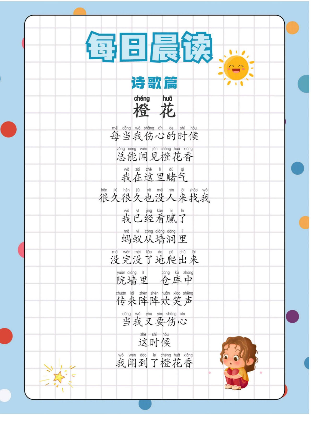 六上册每日晨读诗歌篇