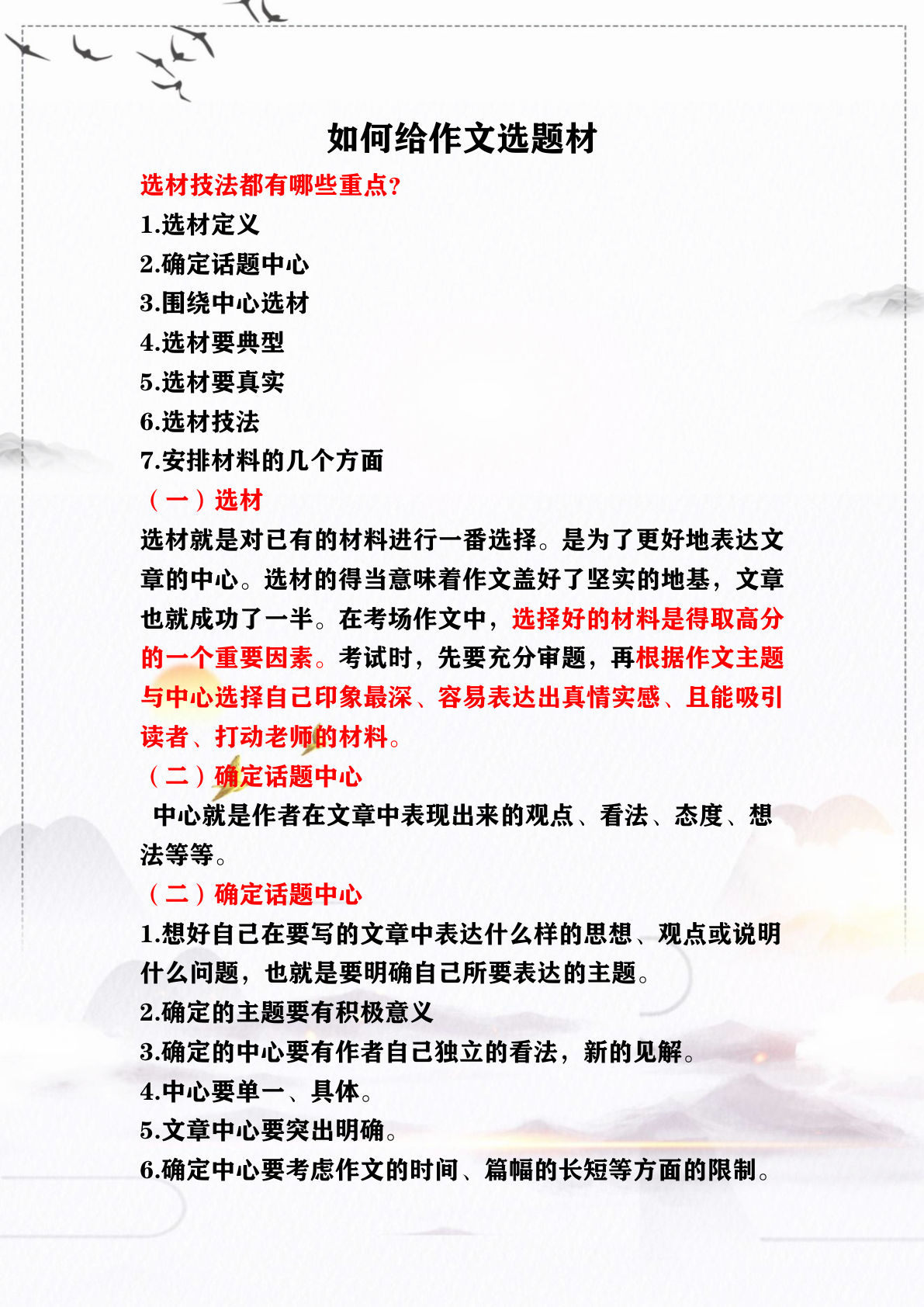 六上册??何给作文选题材讲义(1)