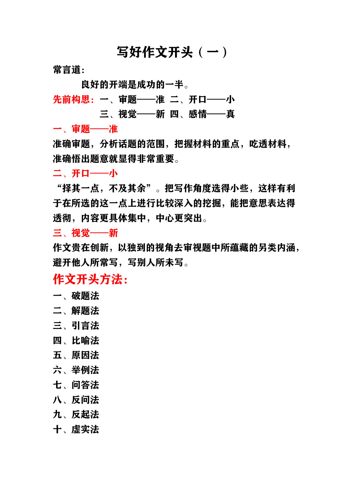 六上册??何写好作文开头（一）讲义