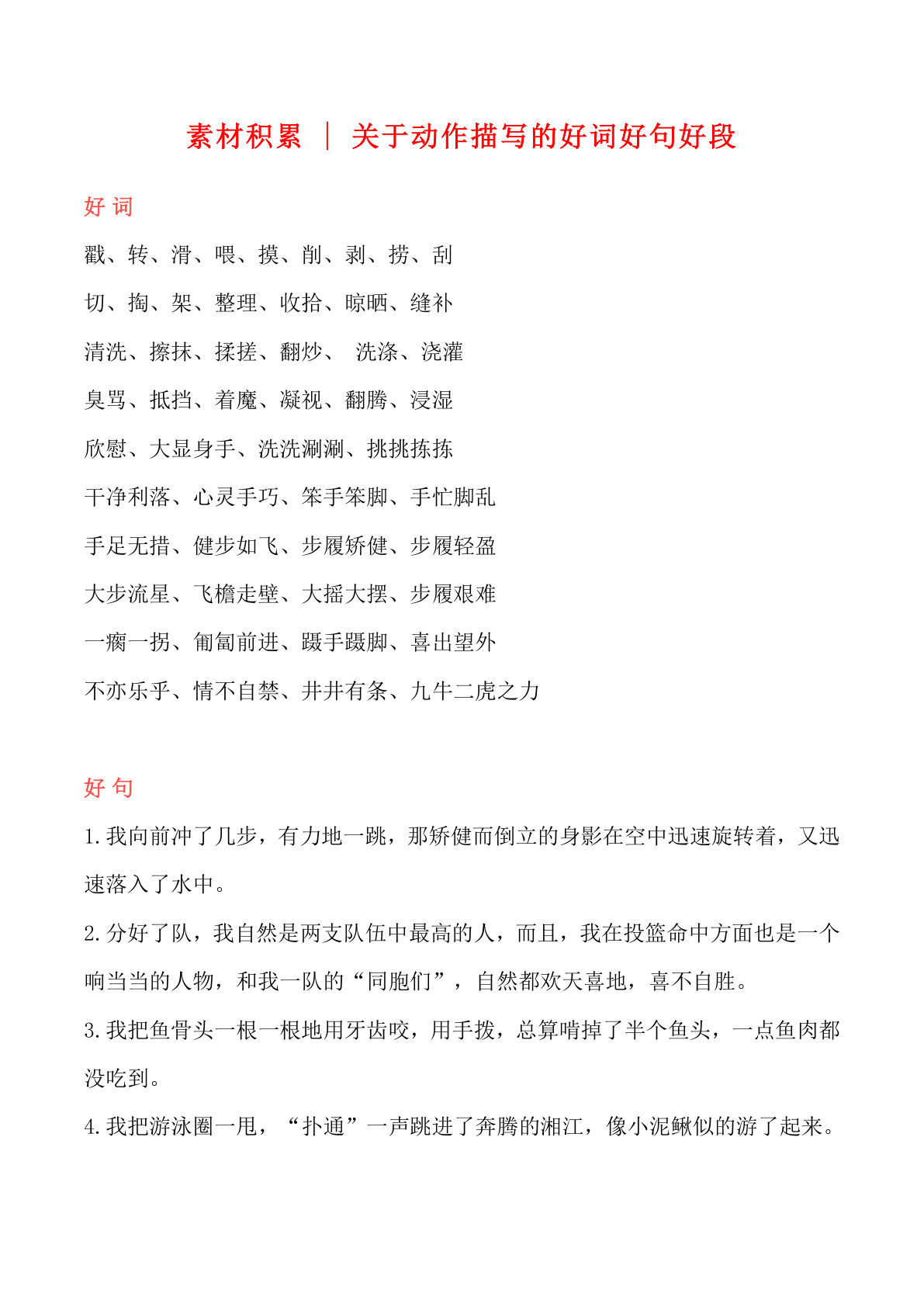 六上册?材积累｜动作描写