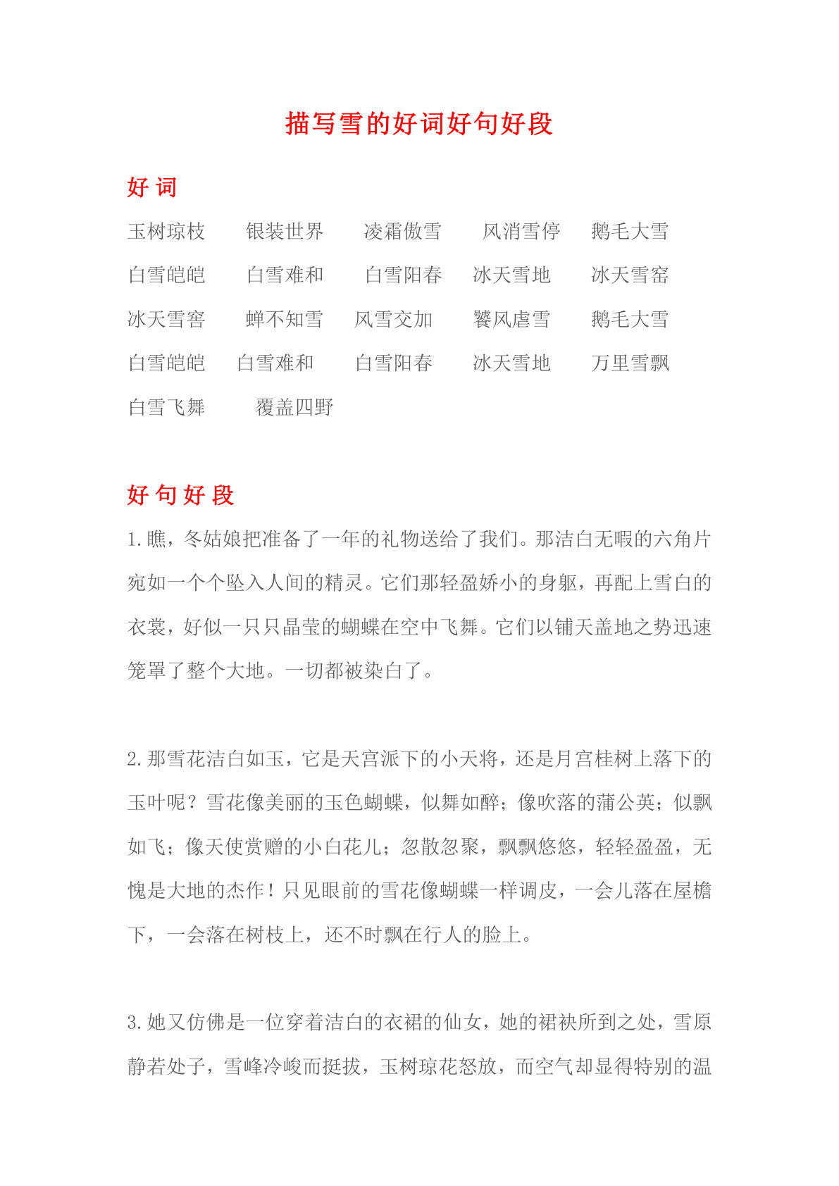 六上册?材积累｜描写“雪”