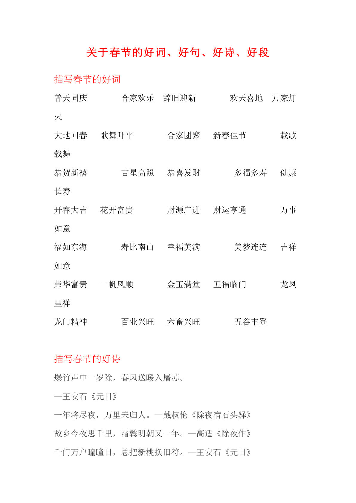 六上册?材积累｜描写春节