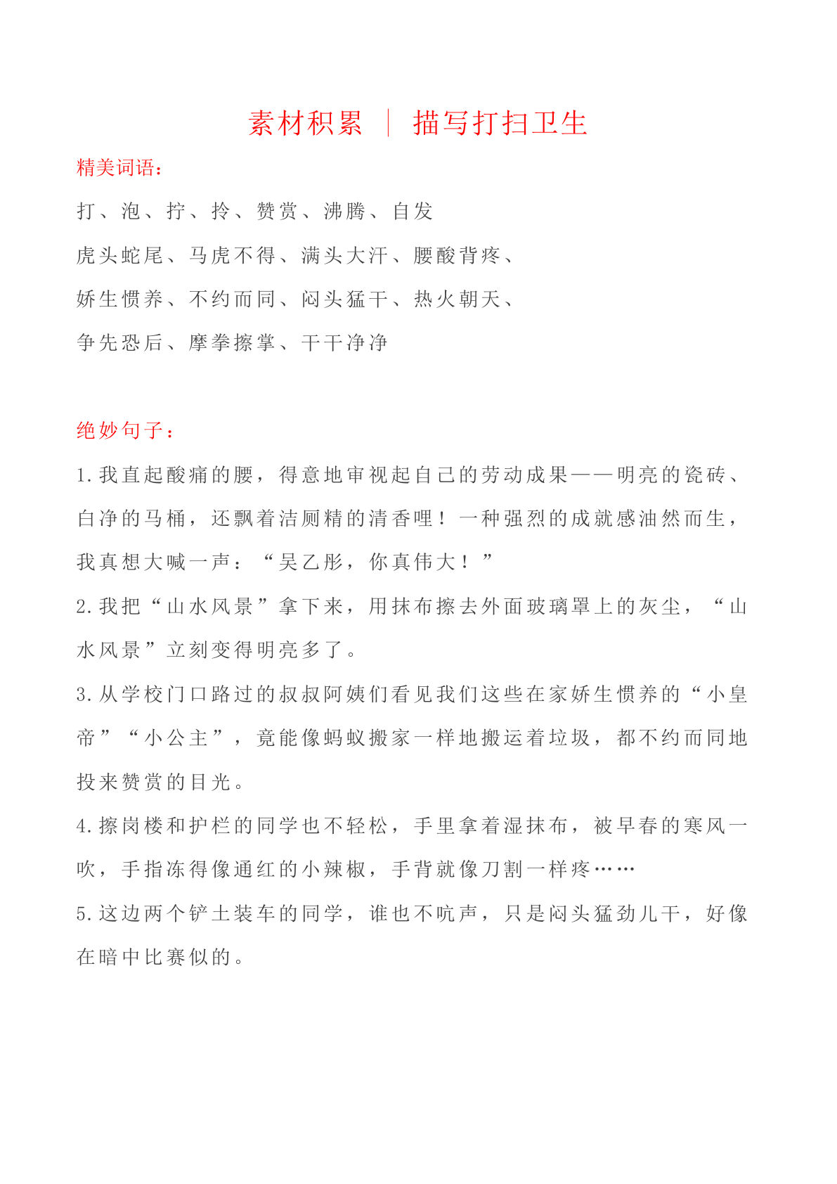 六上册?材积累｜描写打扫卫生