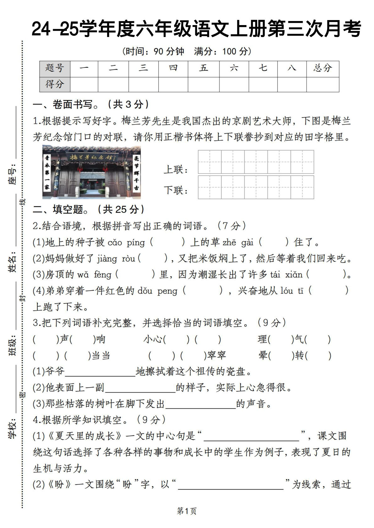 【第三次月考试卷】六年级上册语文