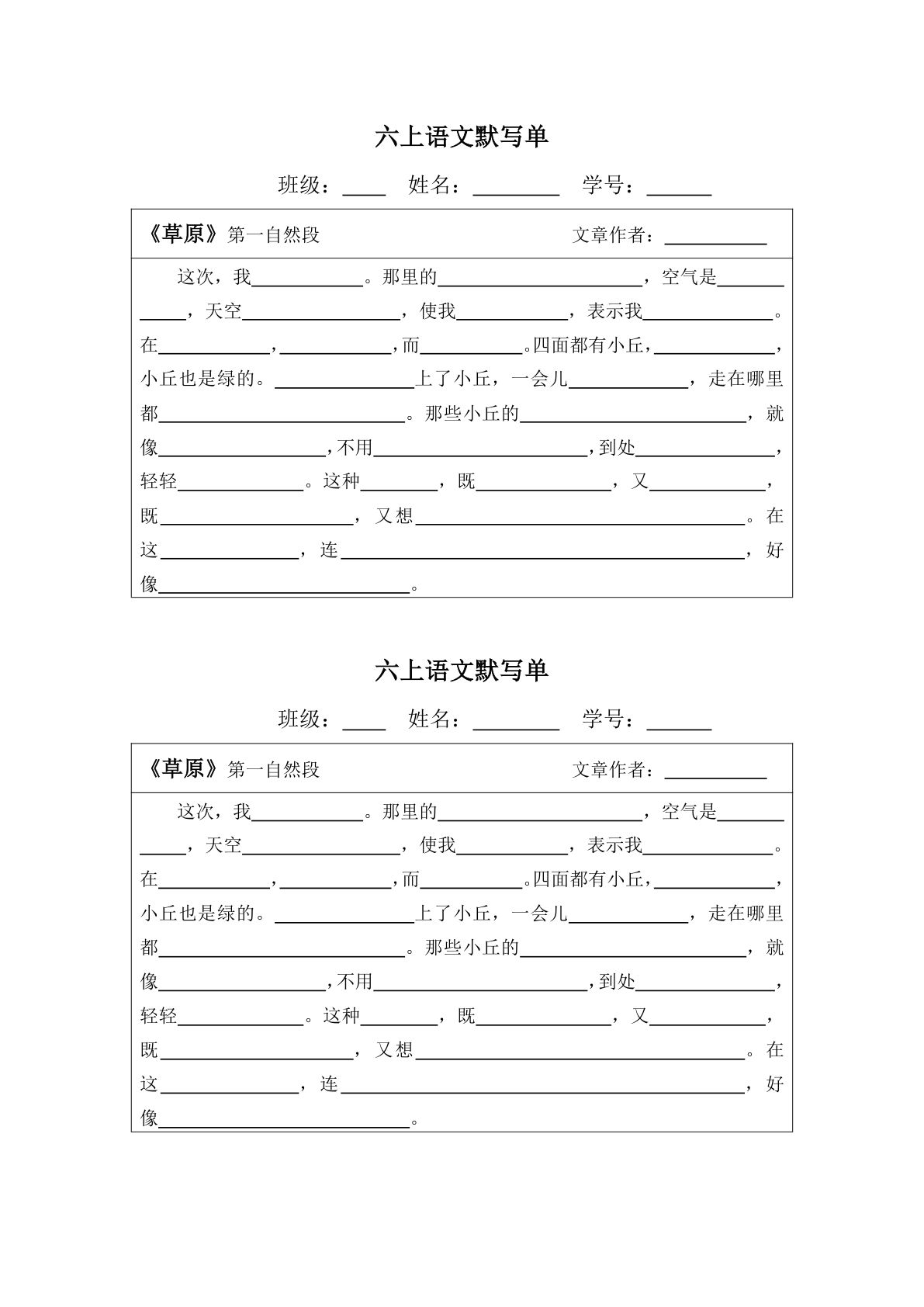 【默写单】六年级上册语文