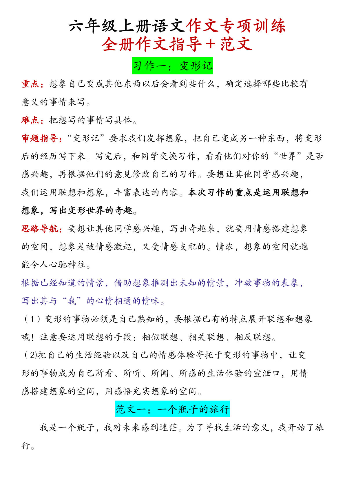 【全册作文指导＋范文】六年级上册语文