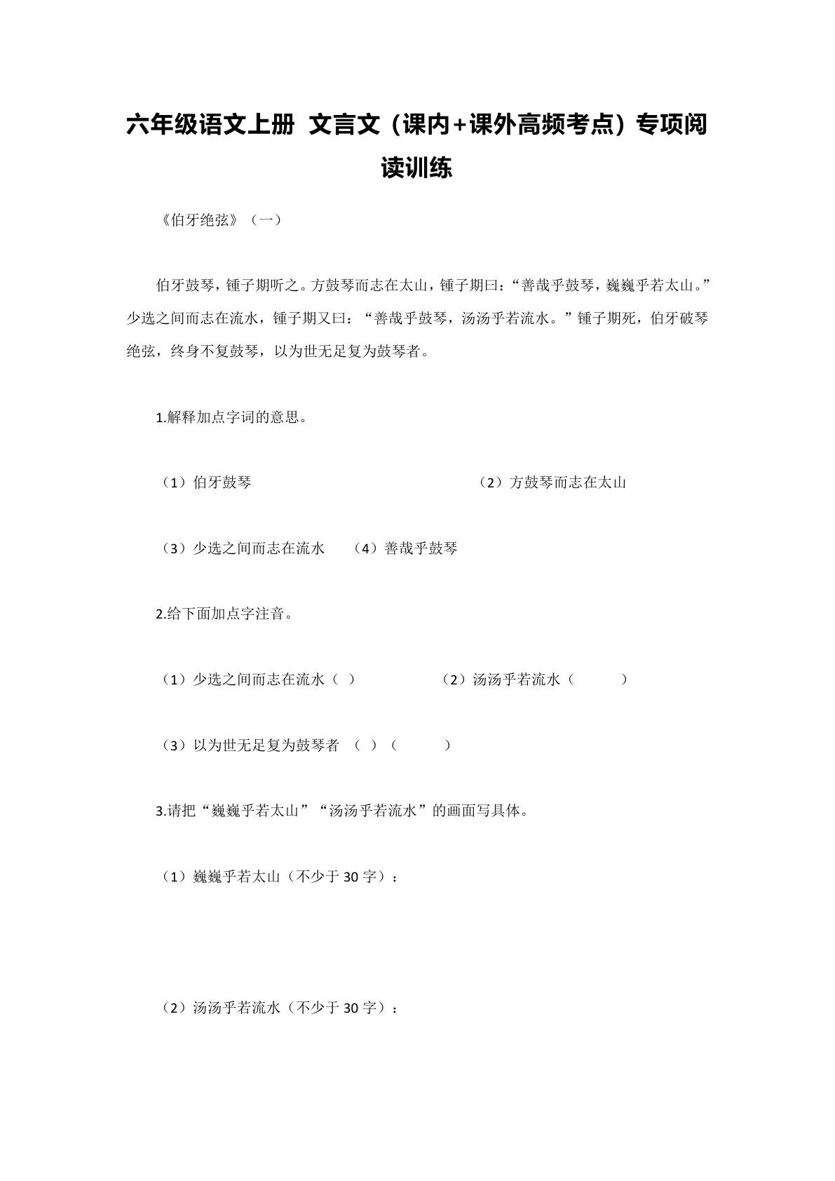 【文言文（课内 课外高频考点）专项阅读训练】六年级上册语文