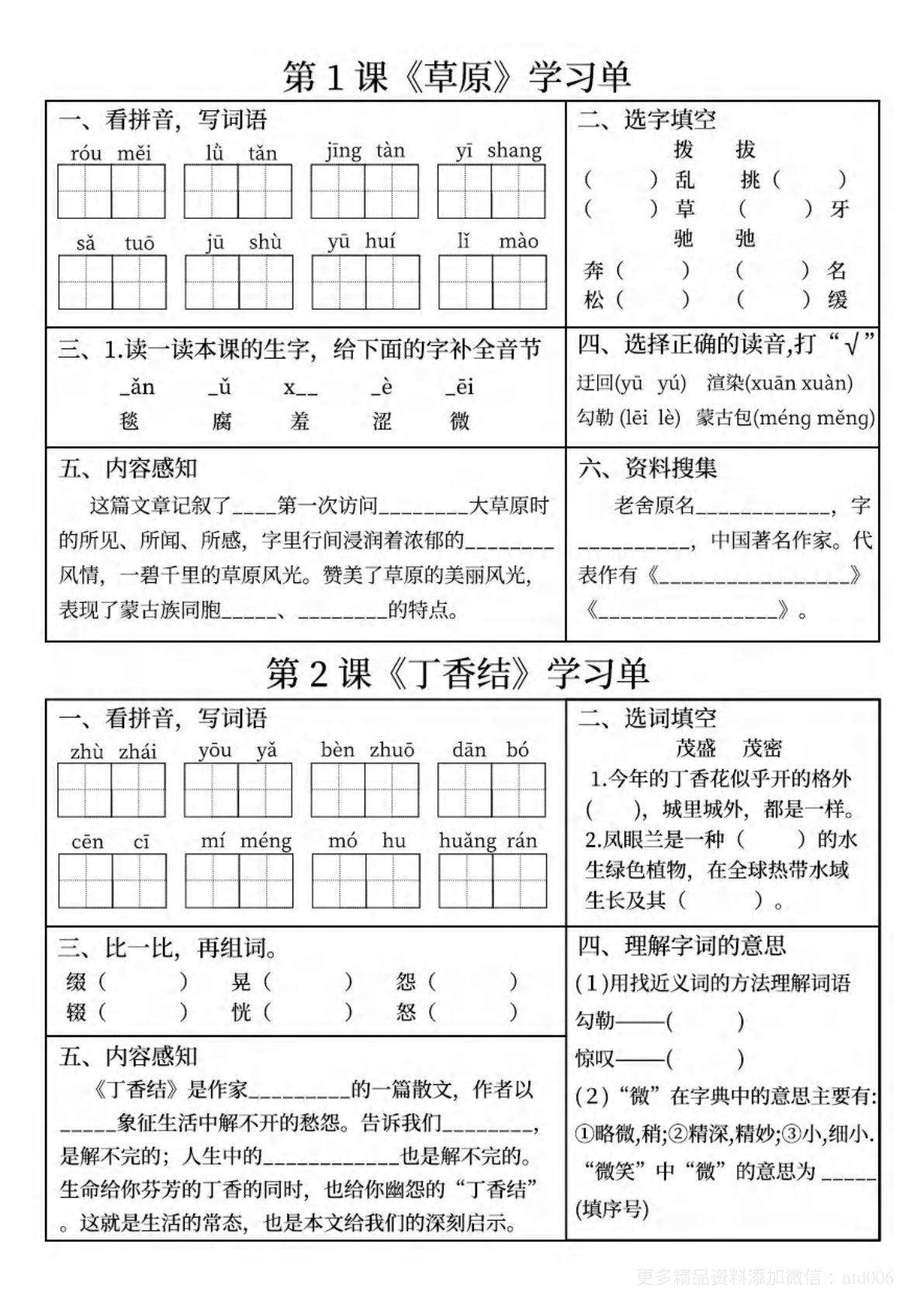 【学习单】六年级上册语文