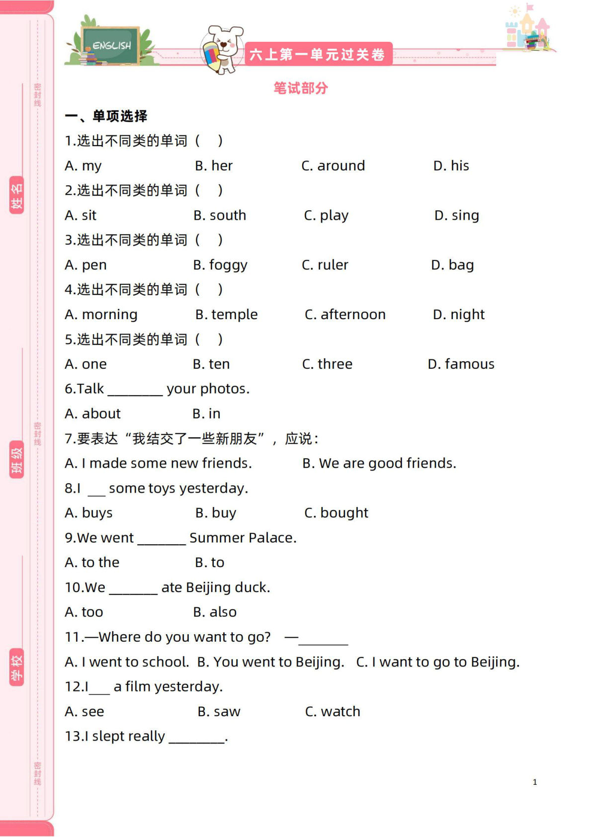 六年级上册人教版一起点英语【单元过关卷】