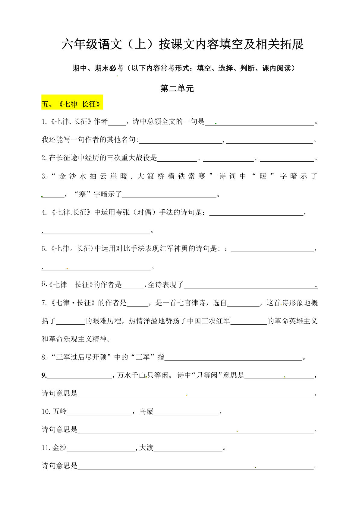 六年级上册语文【第二单元课文内容填空及相关拓展记忆-含答案】