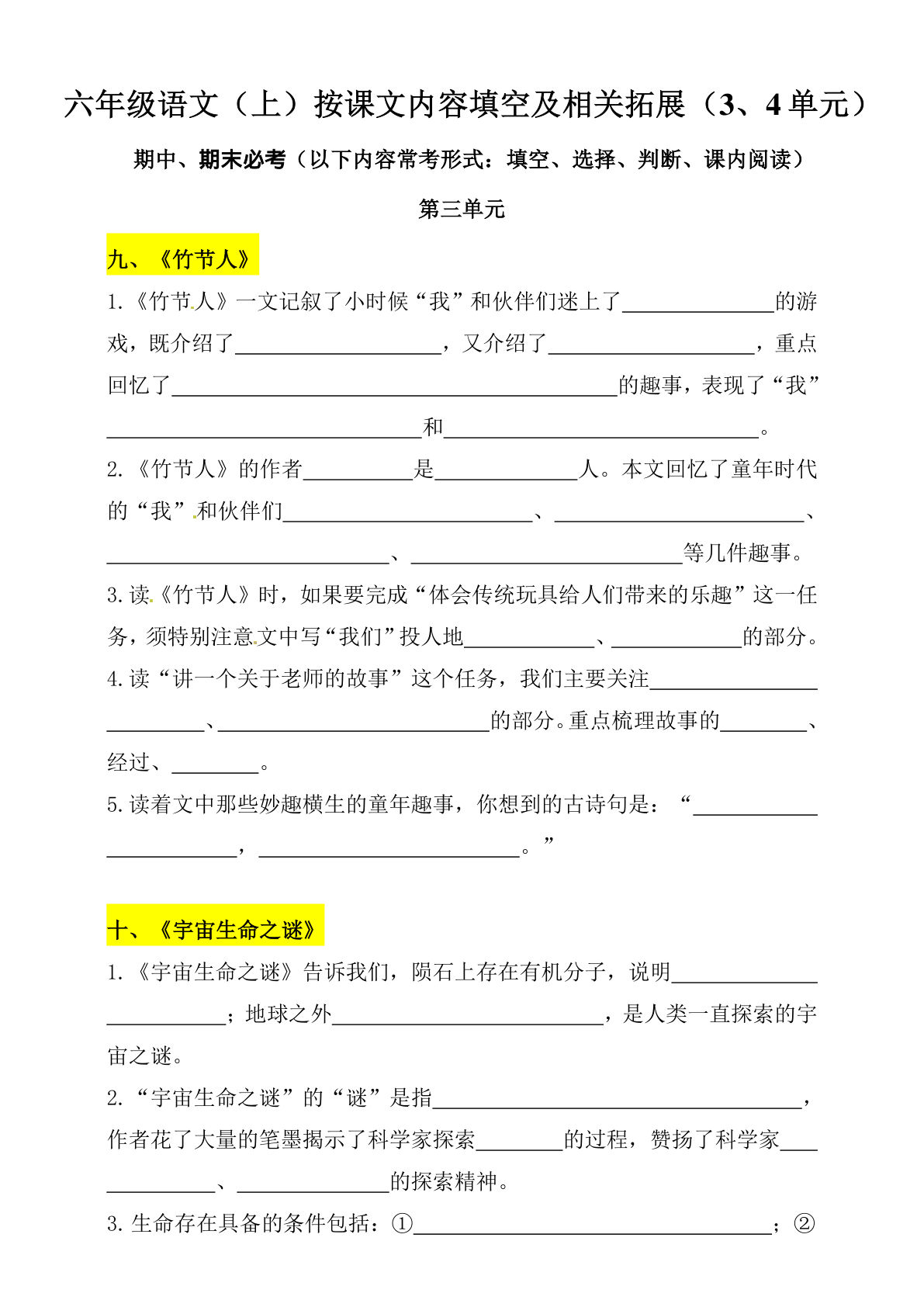 六年级上册语文【第三、四单元课文内容填空及相关拓展记忆-含答案】