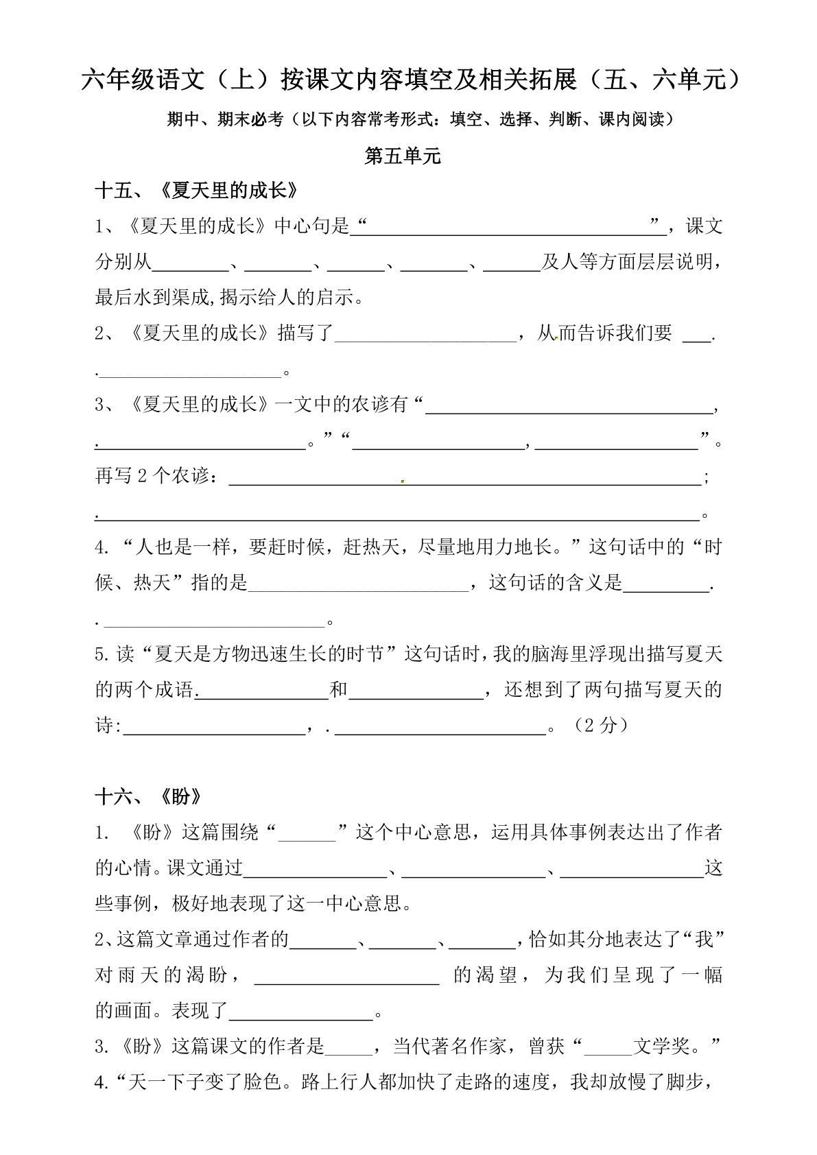 六年级上册语文【第五、六单元课文内容填空及相关拓展记忆-含答案】