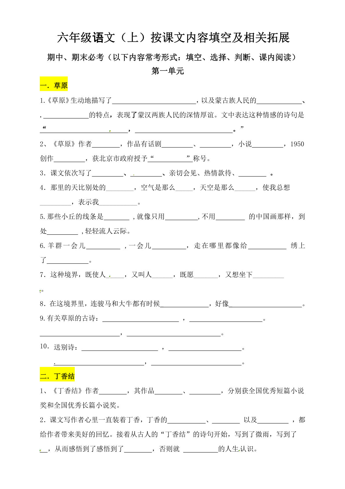 六年级上册语文【第一单元课文内容填空及相关拓展记忆-含答案】