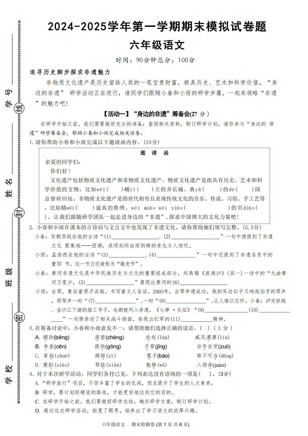【2024-2025学年期末模拟试卷题】六年级上册语文-鸡娃题库官网-永久免费分享小学教辅资源