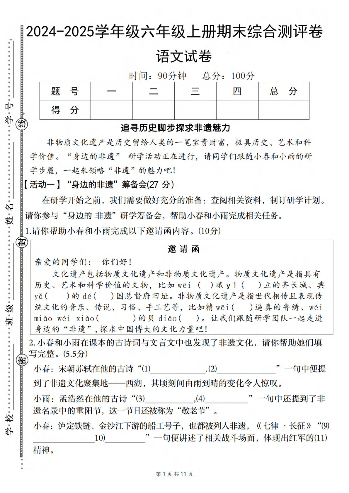 【2024-2025学年期末综合测评卷】六年级上册语文-鸡娃题库官网-永久免费分享小学教辅资源