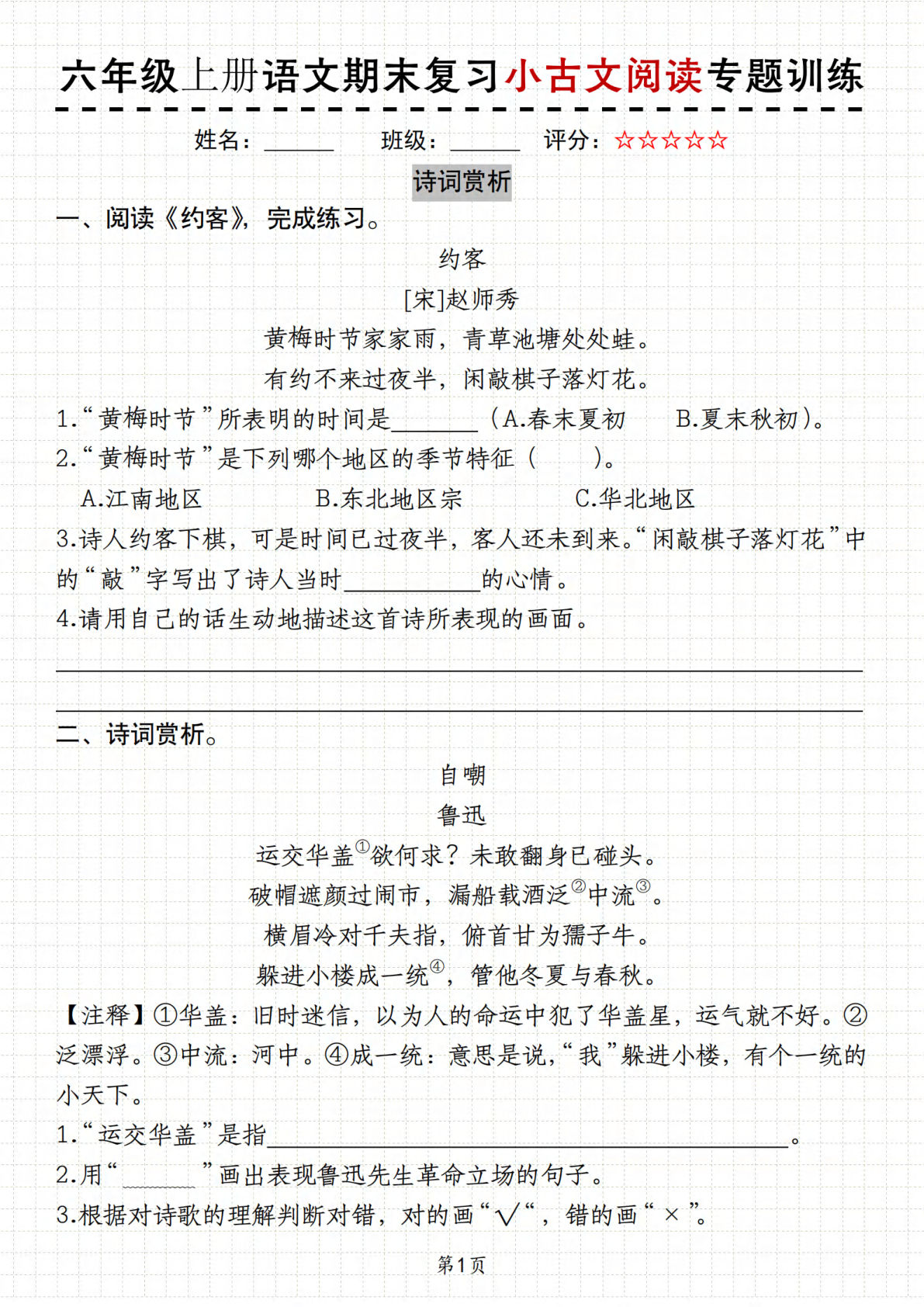 【期末复习小古文阅读专题训练】六年级上册语文