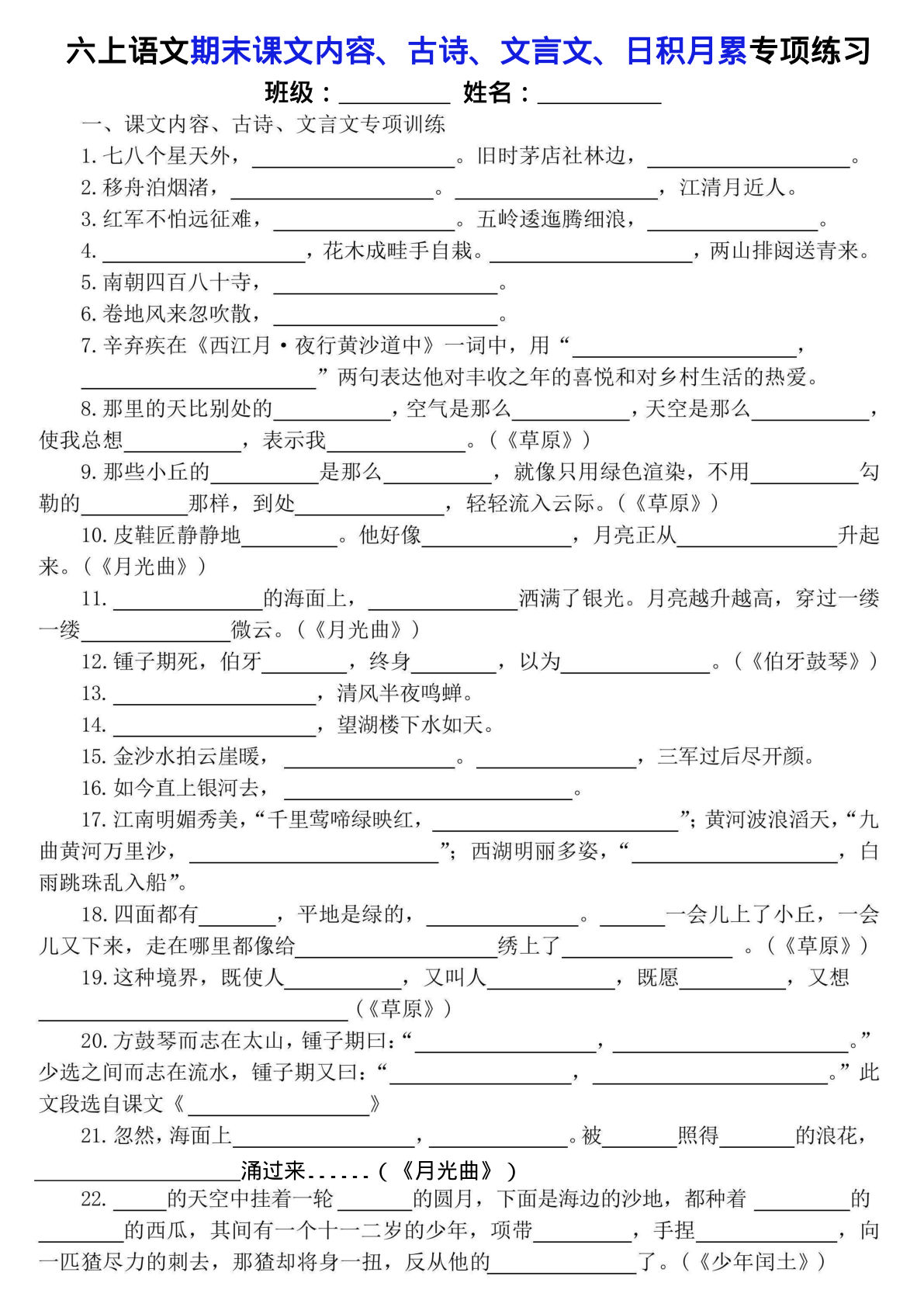 【期末课文内容、古诗、文言文、日积月累专项练习】六年级上册语文