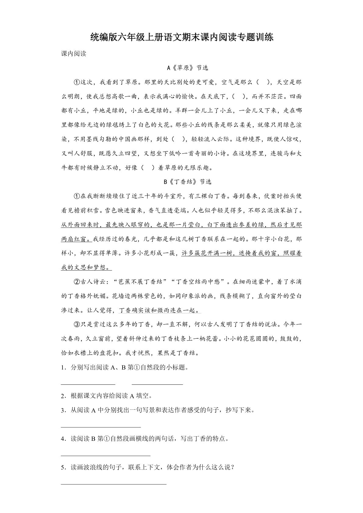 【期末专项：课内阅读】六年级上册语文