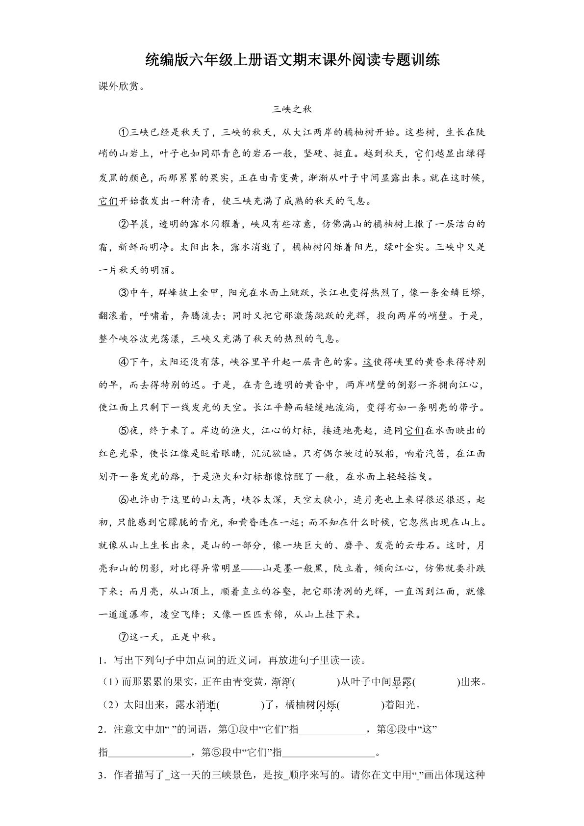 【期末专项：课外阅读】六年级上册语文