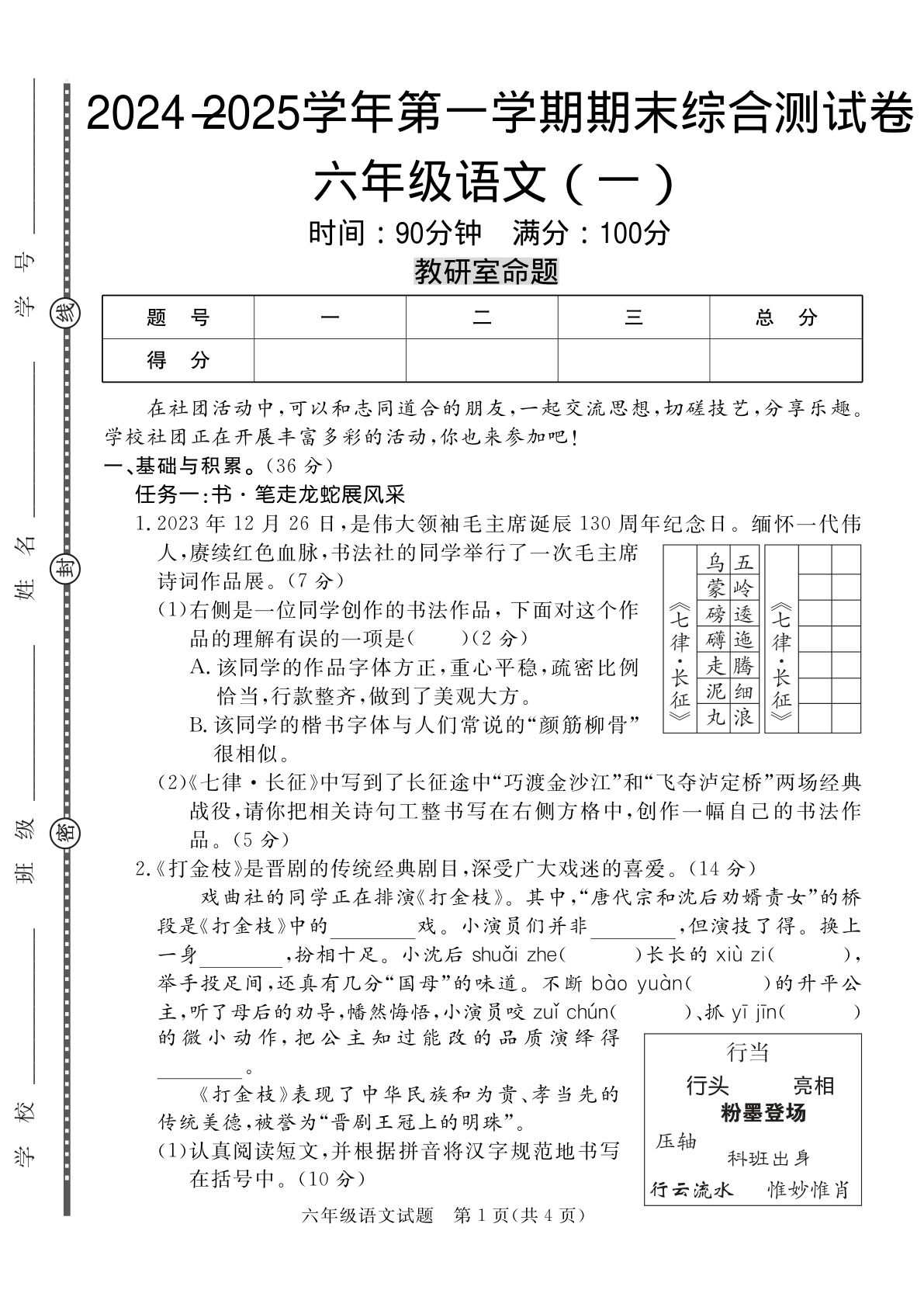 【期末综合测试卷七套】六年级上册语文