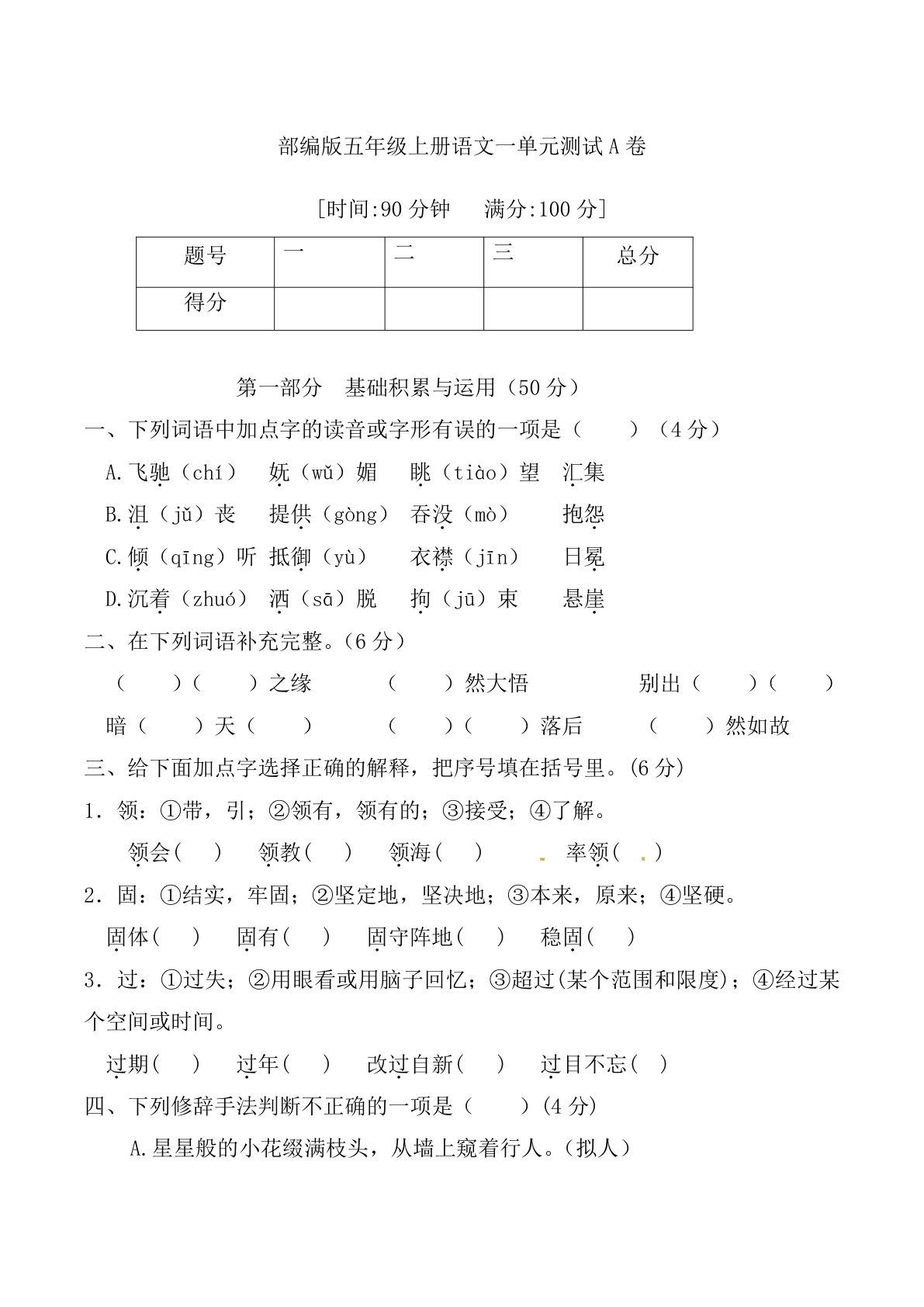 【期中综合测试卷 （含答案）】六年级上册语文