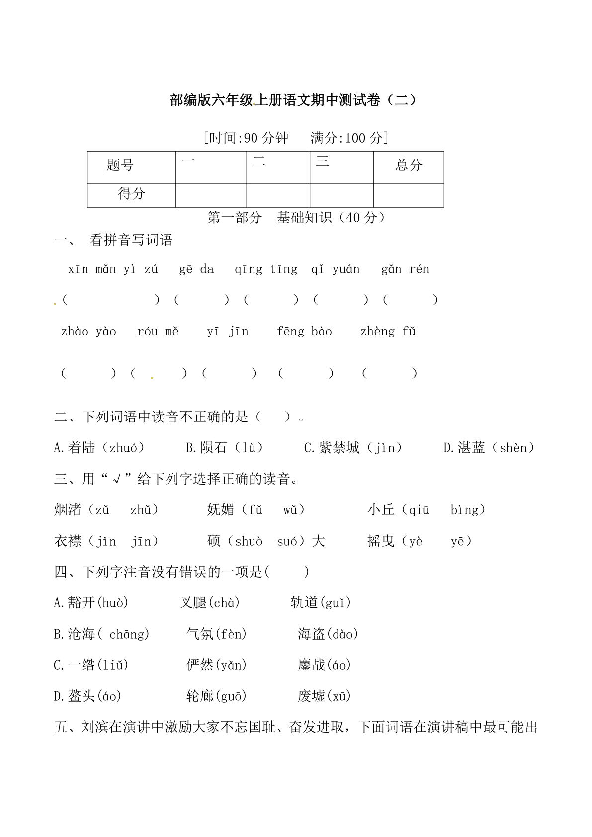 【期中综合测试卷（二） （含答案）】六年级上册语文