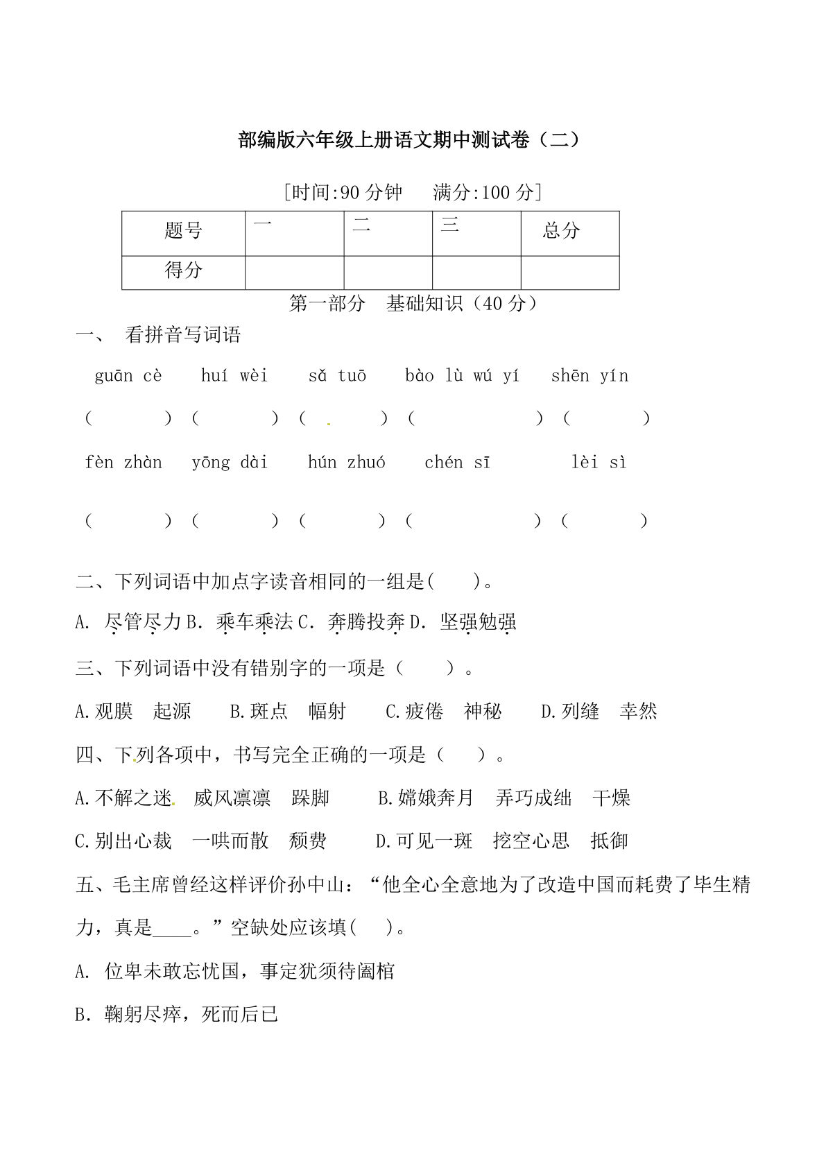 【期中综合测试卷（一） （含答案）】六年级上册语文