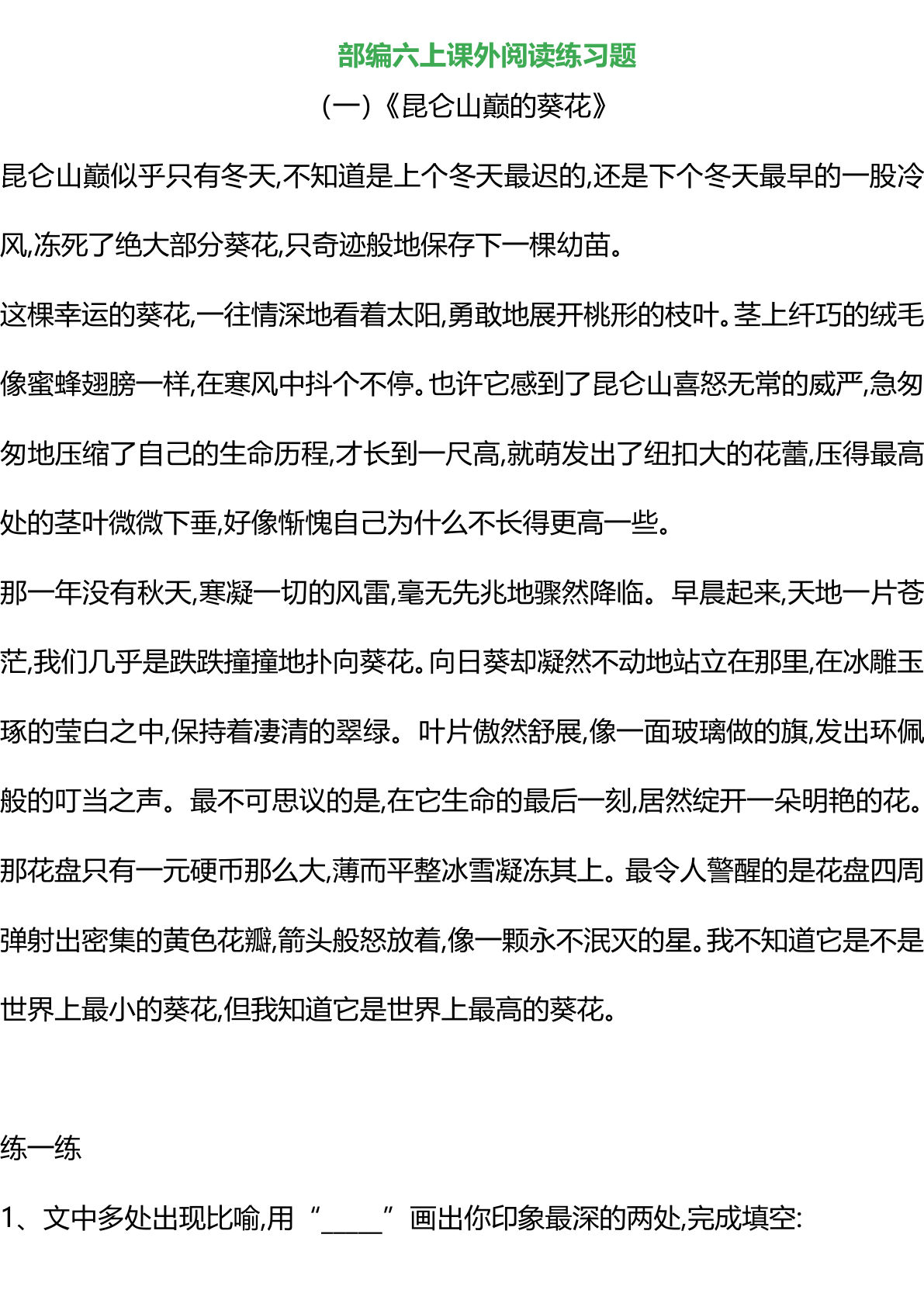 【1-8单元课外阅读专项训练题】六年级上册语文