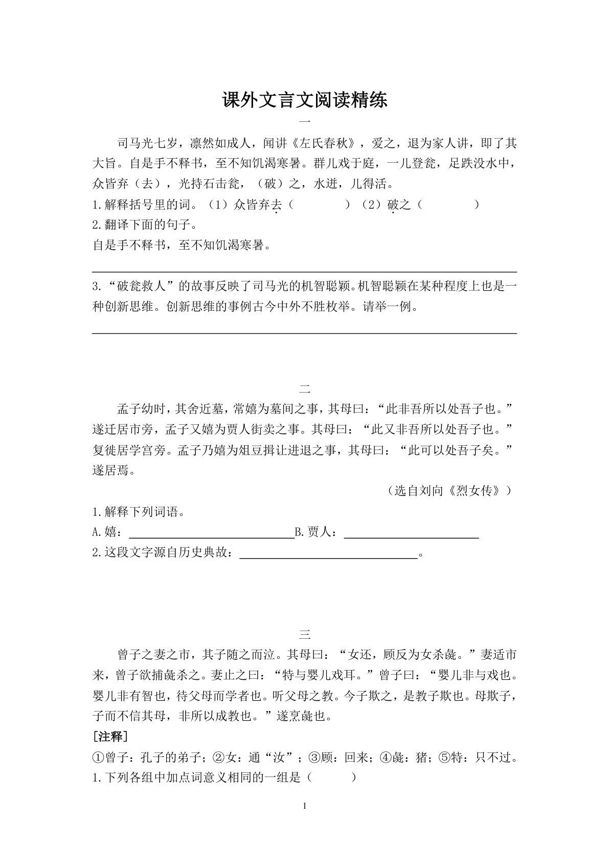 【古文阅读及答案（8篇）】六年级上册语文