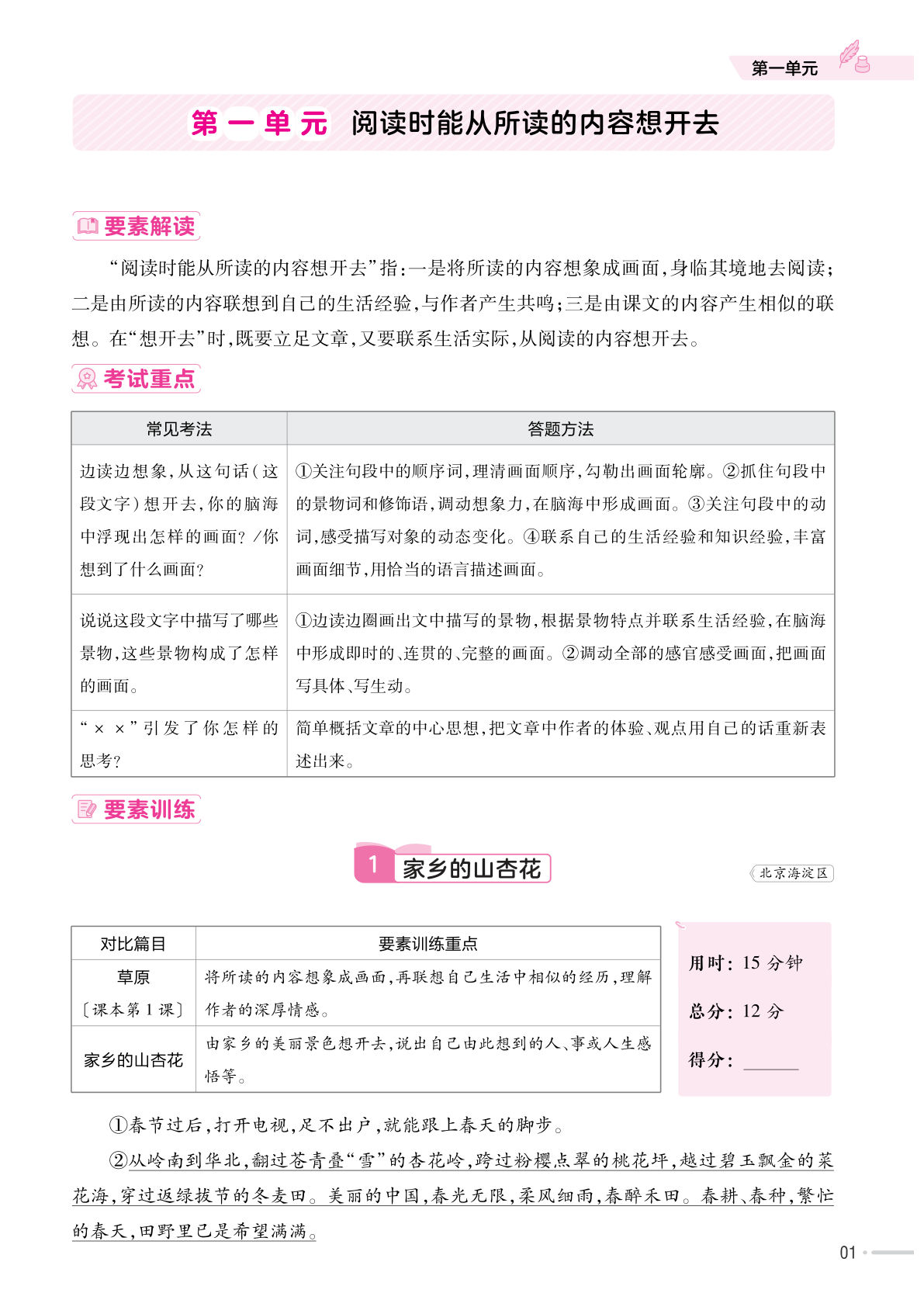 【教材帮《阅读要素专项训练》】六年级上册语文