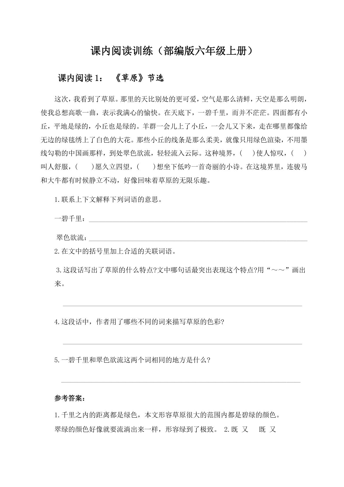 【课内阅读专项训练】六年级上册语文