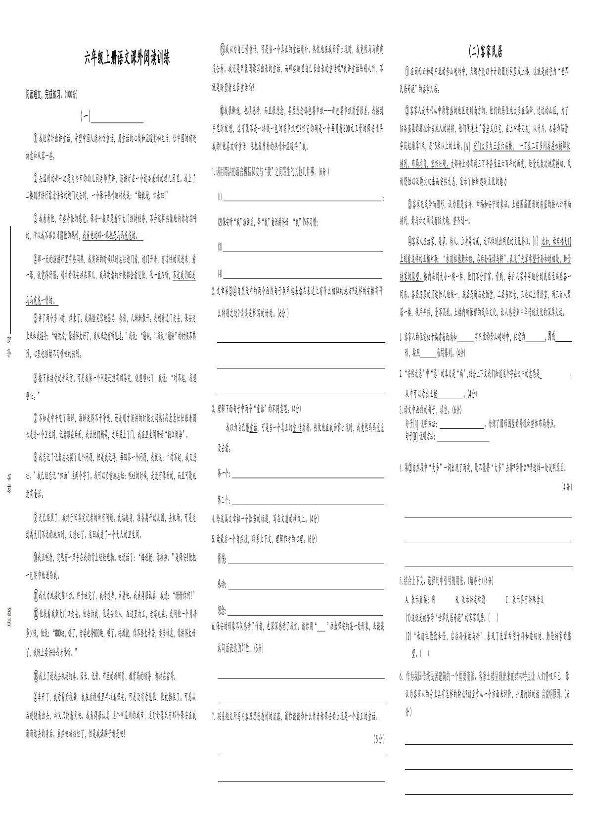 【课外阅读训练(含答案)】六年级上册语文