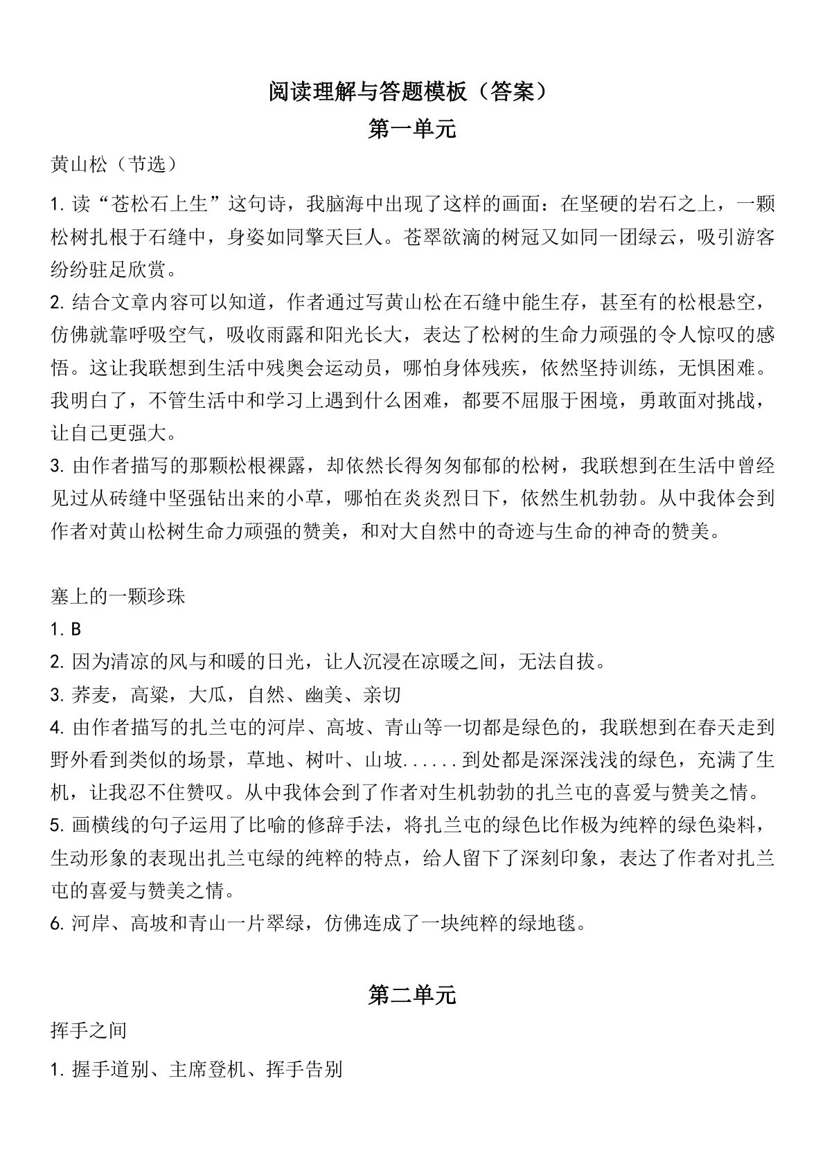 【阅读理解答题模板（答案）】六年级上册语文