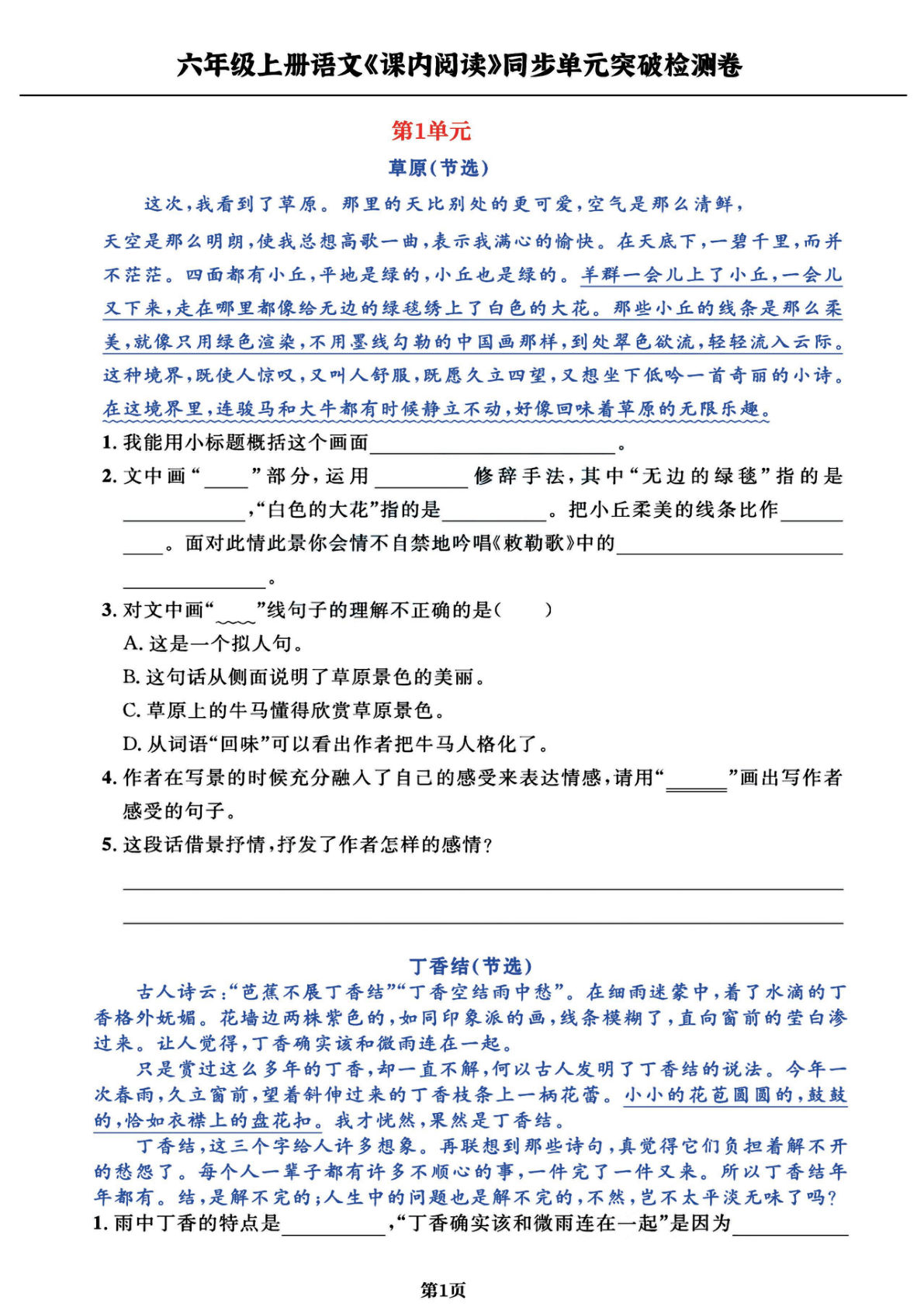 【阅读理解专项练习】六年级上册语文