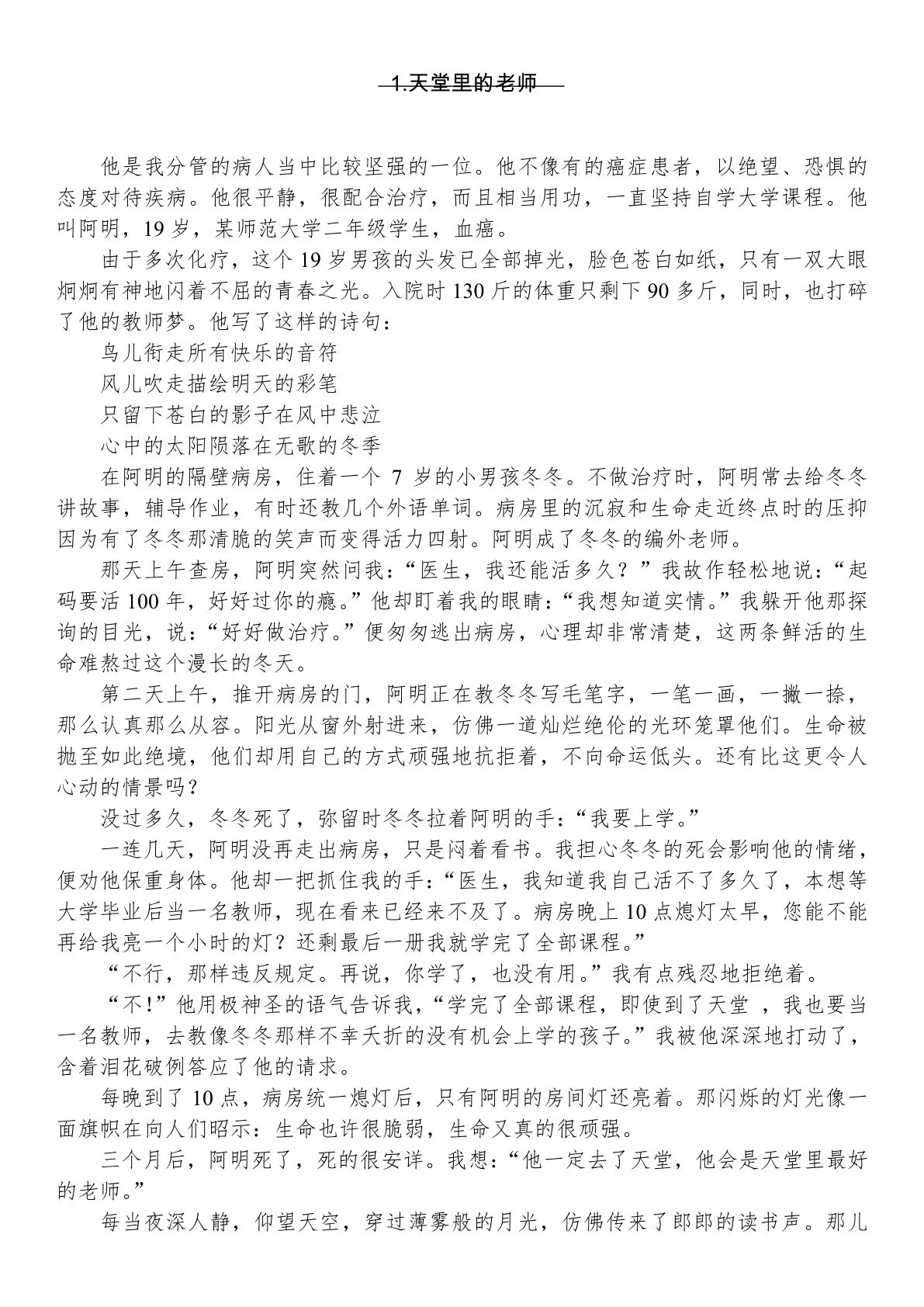【阅读练习题12篇（含答案）】六年级上册语文
