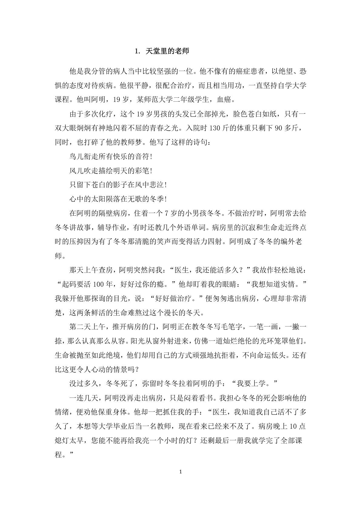 【阅读训练及答案2（12篇）】六年级上册语文