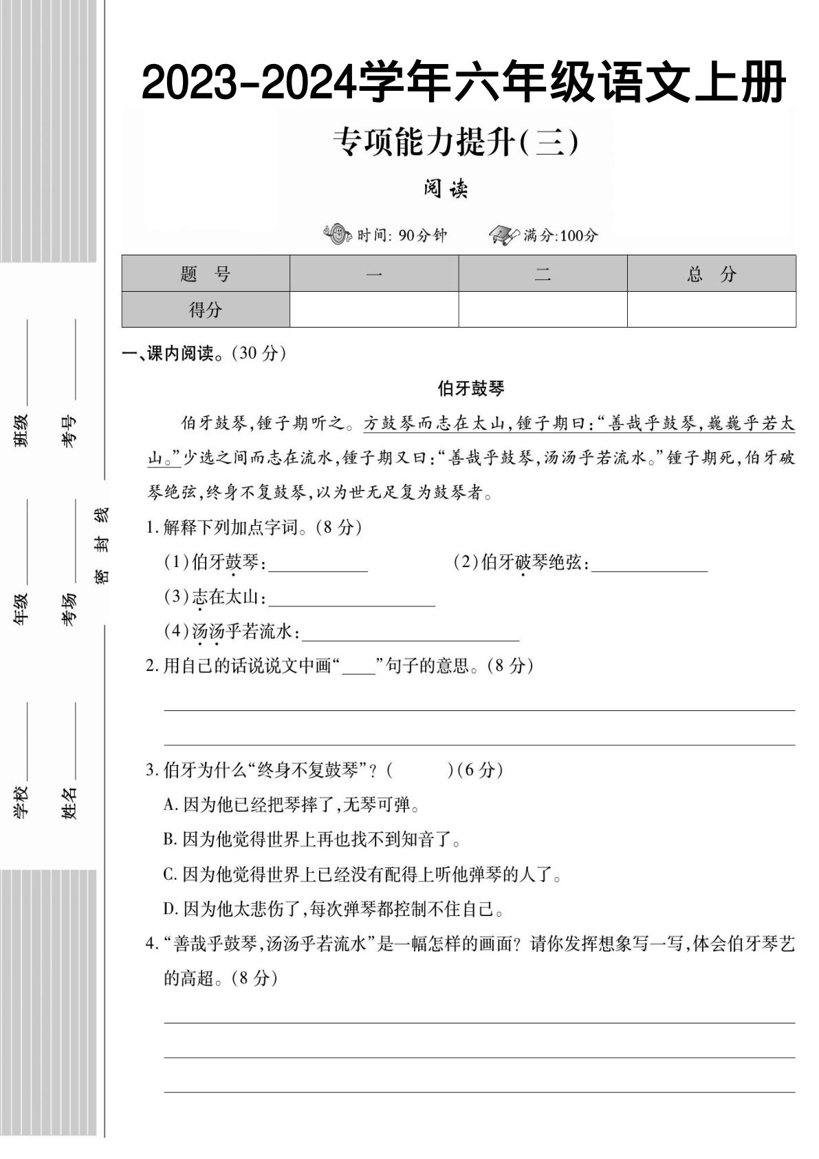 【专项能力（阅读）】六年级上册语文