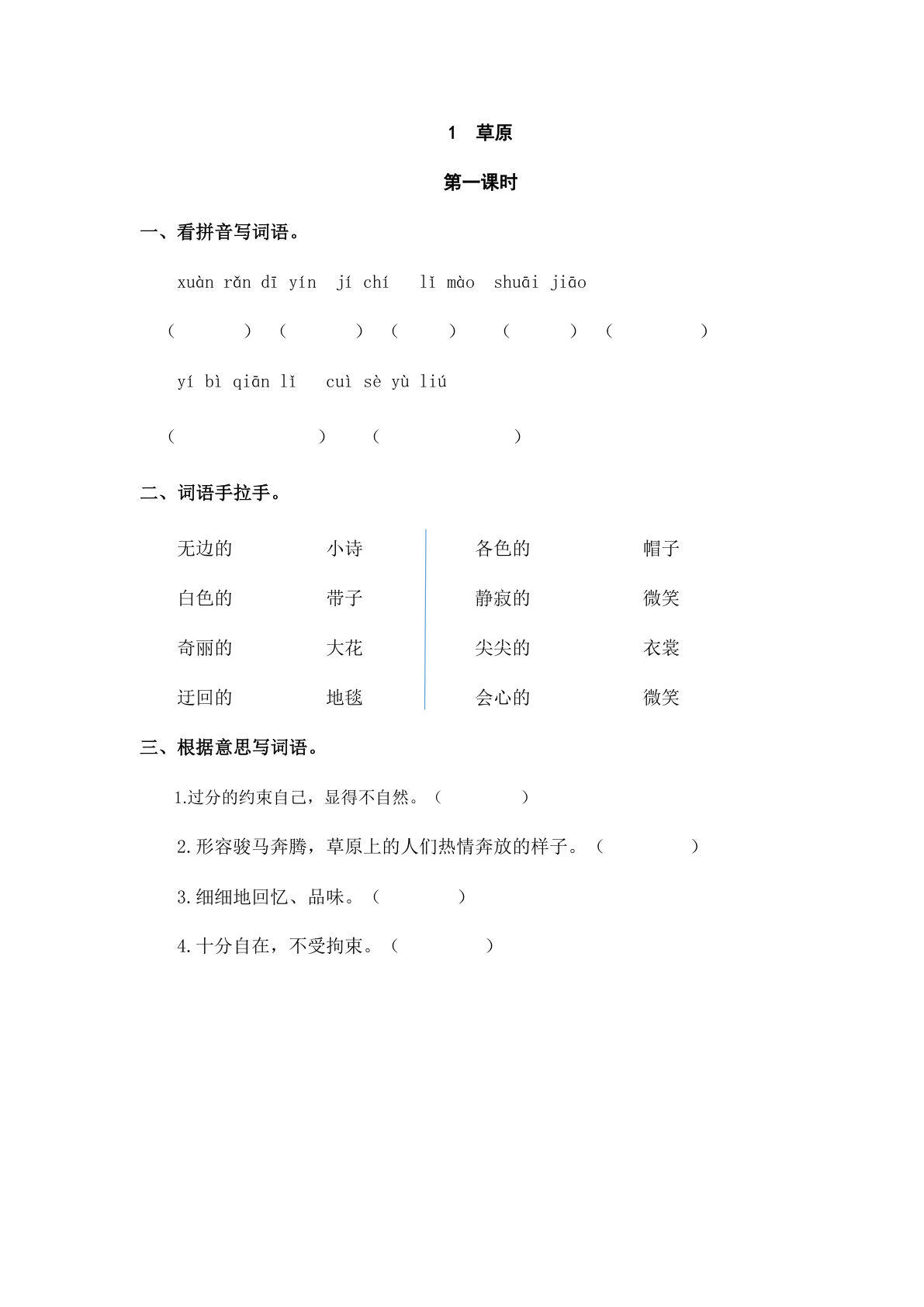 六年级上册语文课时练：1 草原