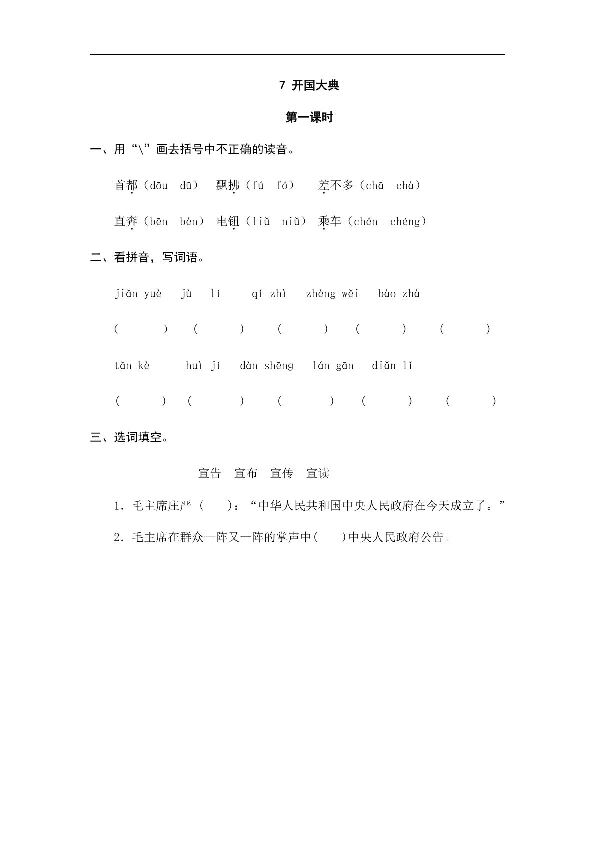 六年级上册语文课时练：7 开国大典
