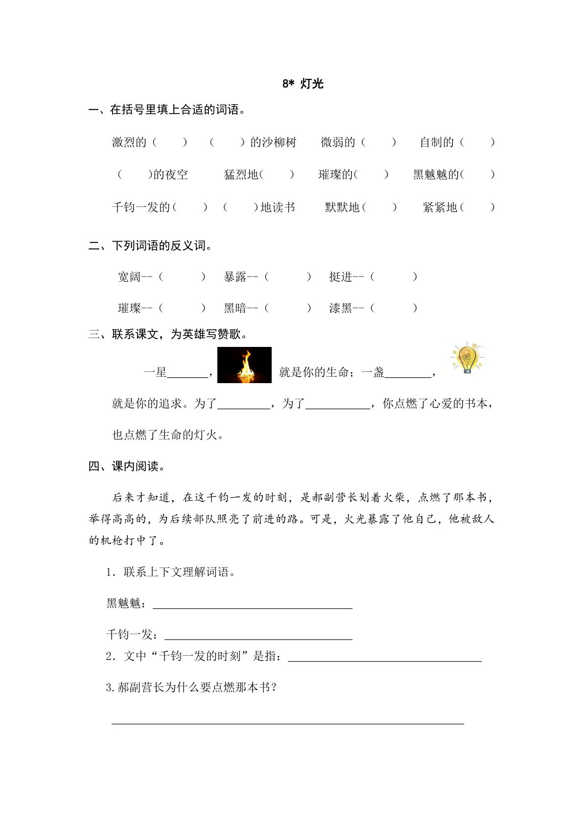 六年级上册语文课时练：8 灯光