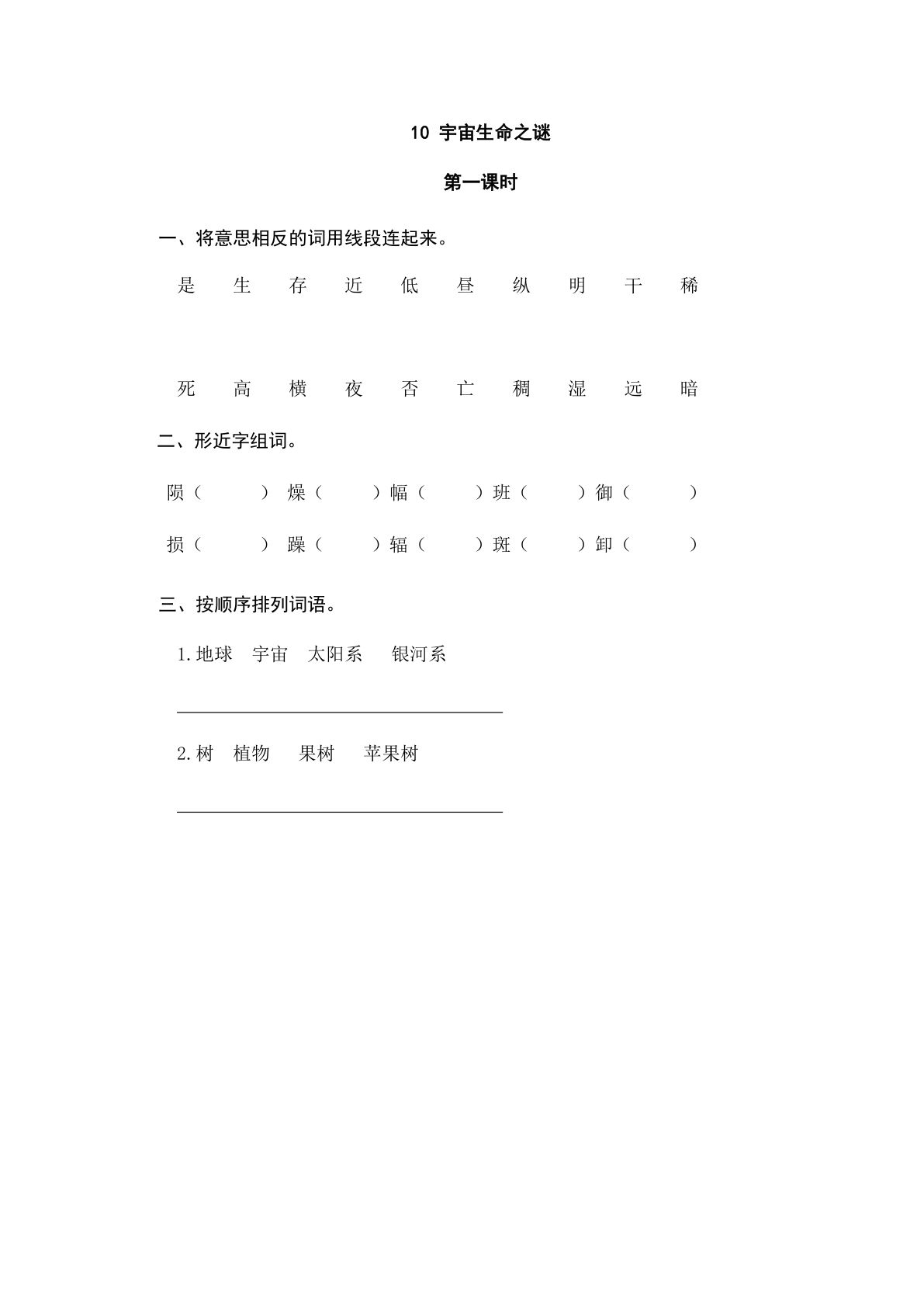 六年级上册语文课时练：10 宇宙生命之谜