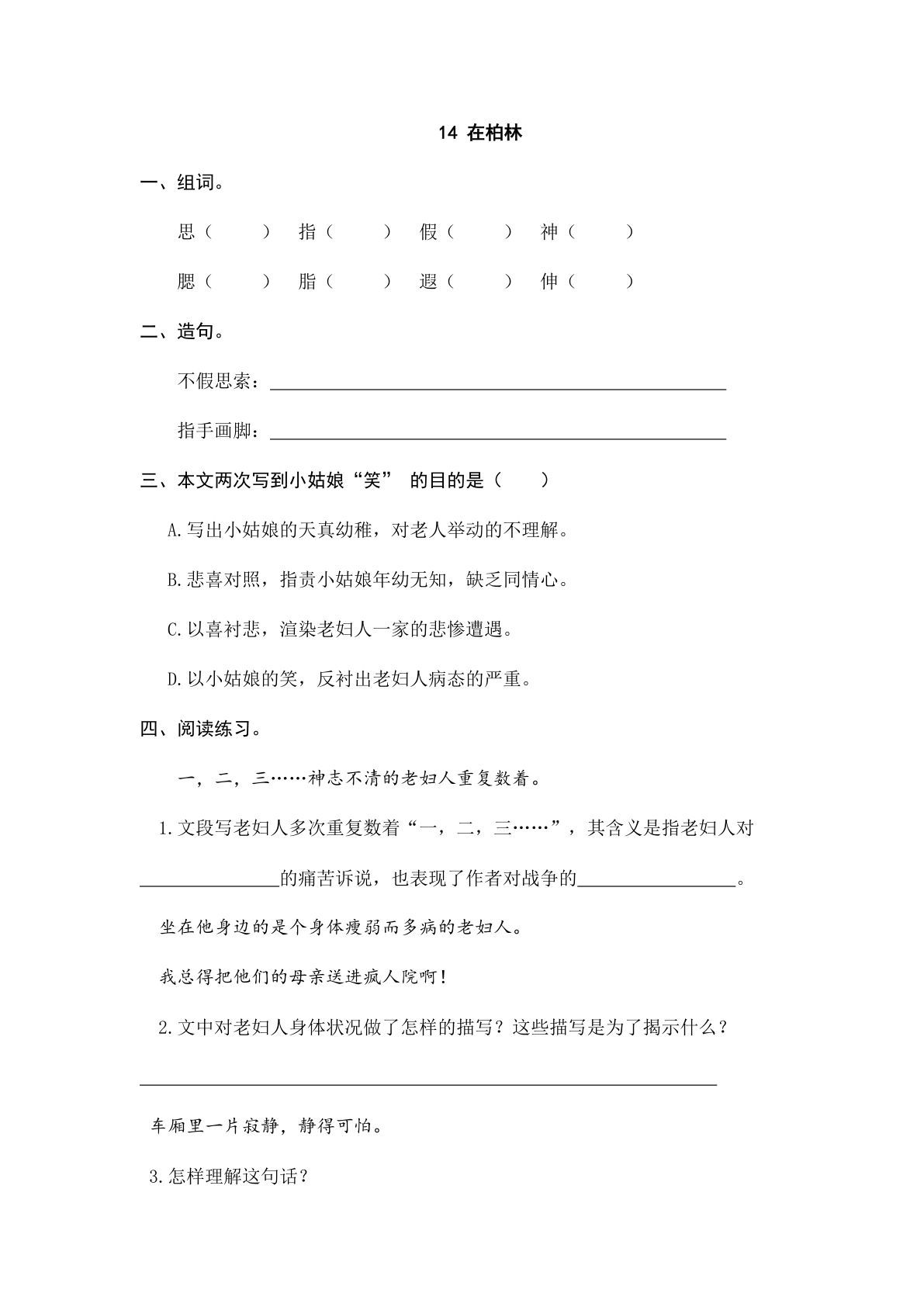 六年级上册语文课时练：14在柏林