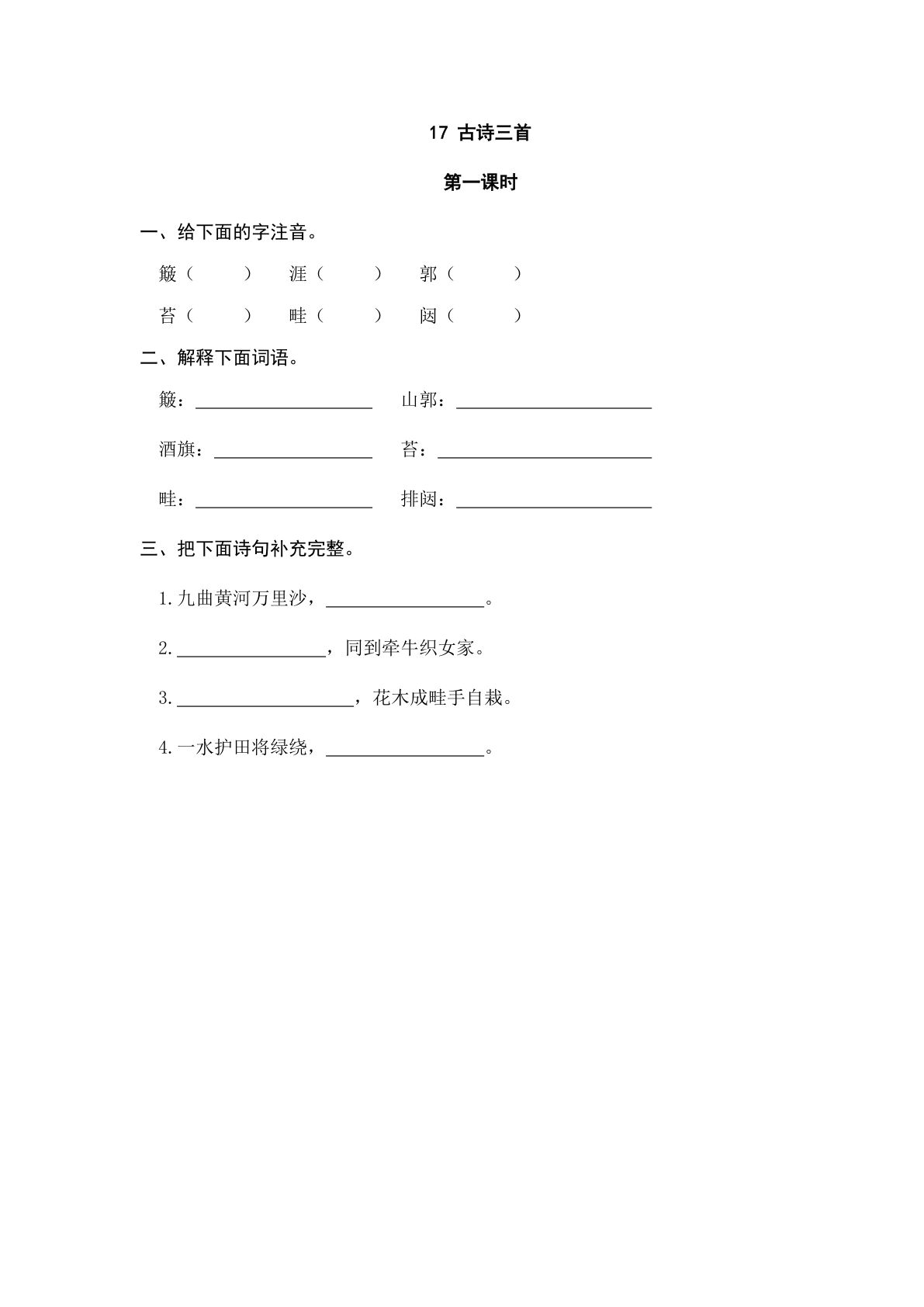 六年级上册语文课时练：17古诗三首