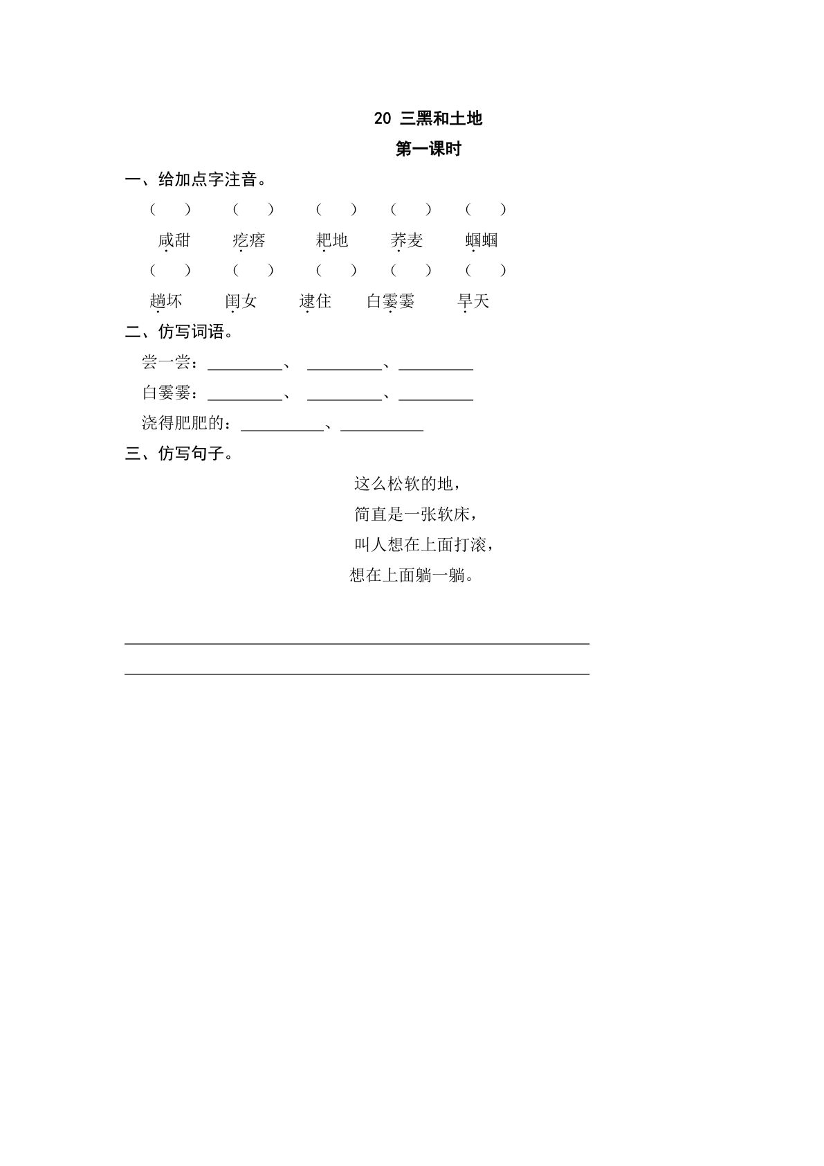 六年级上册语文课时练：20 三黑和土地